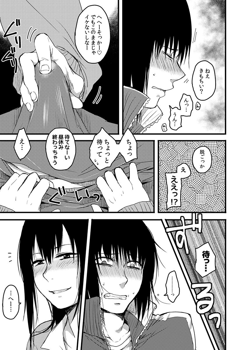 [咲次朗] サキとミカ～セックス依存症の親友と男性化した私 1-4 [DL] page 46 full