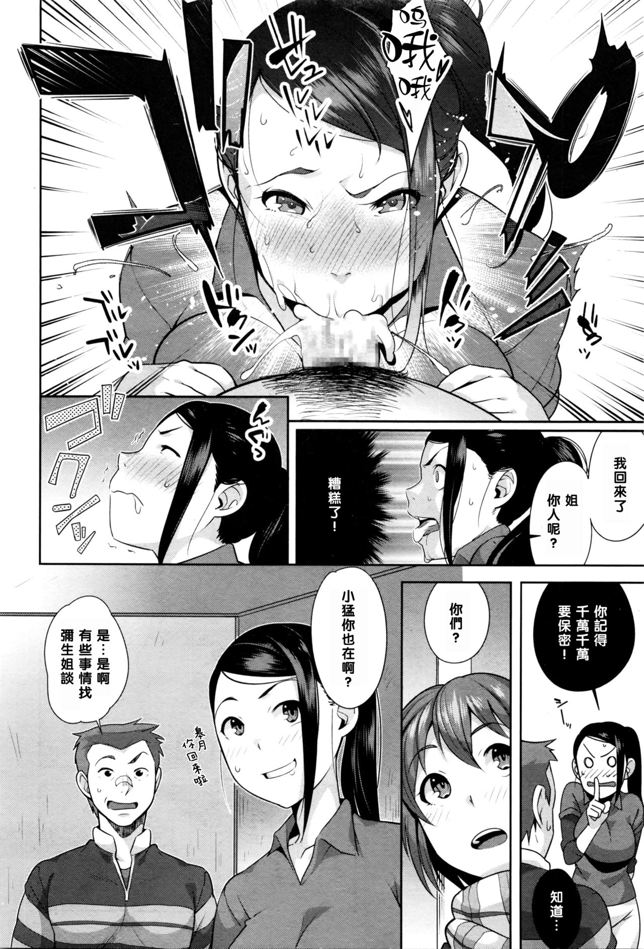 [Ojo] Genki Dashite! (COMIC Masyo 2016-03) [Chinese] [黑条汉化] page 12 full