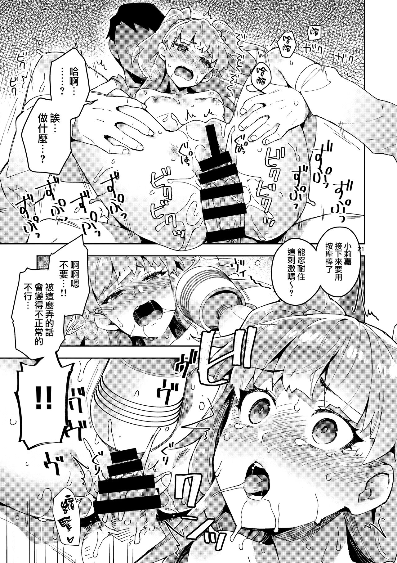 [ReDrop (Miyamoto Smoke, Otsumami)] Cinderella, Mousou Idol Report (THE IDOLM@STER CINDERELLA GIRLS) [Chinese] [無邪気漢化組] page 20 full