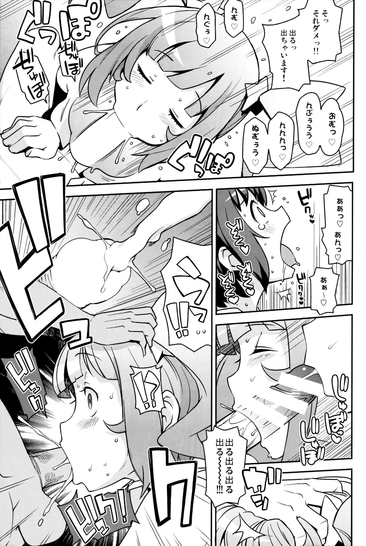 (C85) [Funi Funi Lab (Tamagoro)] Milky☆Ryuuseigun (Gundam Build Fighters) page 10 full