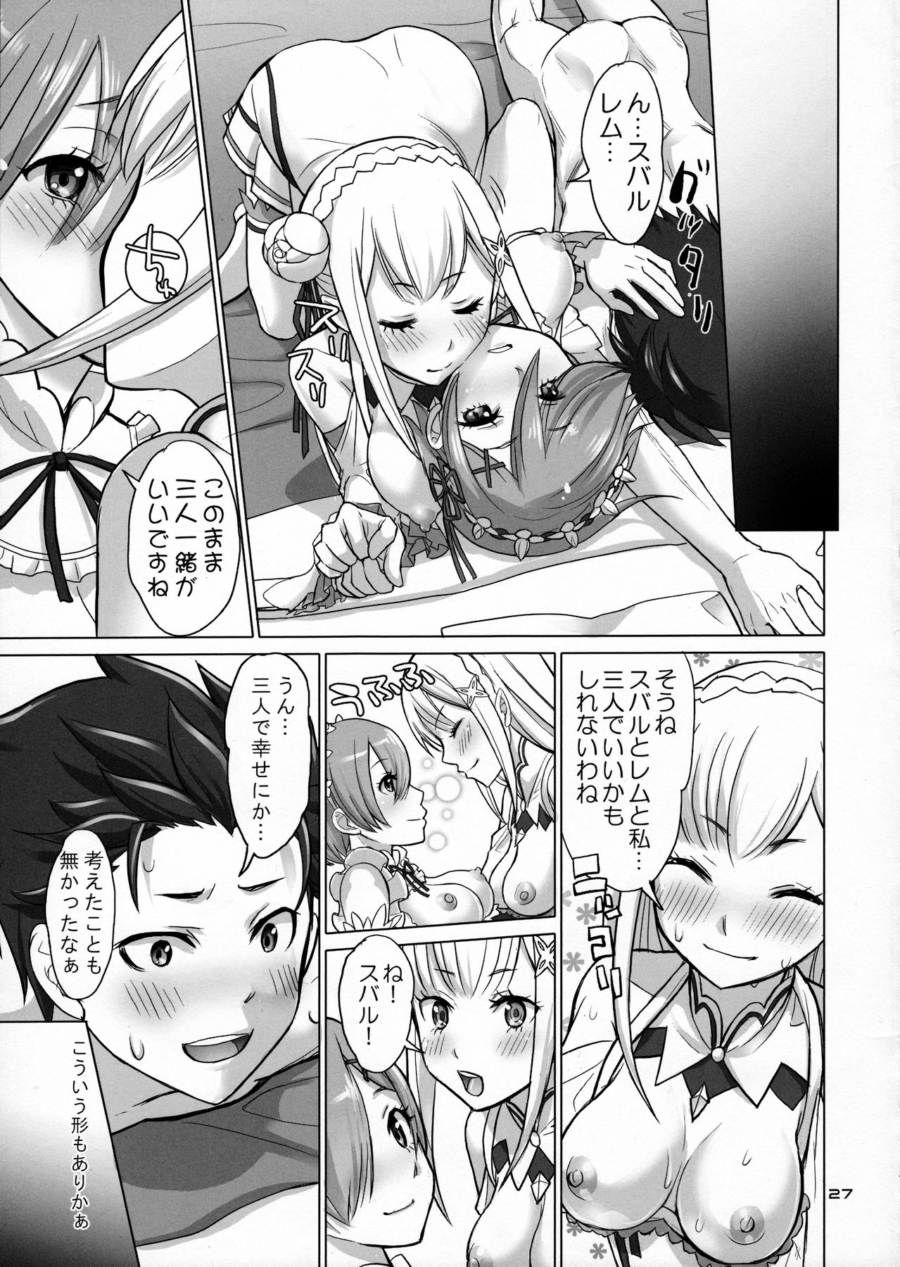 (C91) [Smokin` Sick Style (Rokumonsen Kako)] Re: Black Friday (Re:Zero kara Hajimeru Isekai Seikatsu) page 26 full