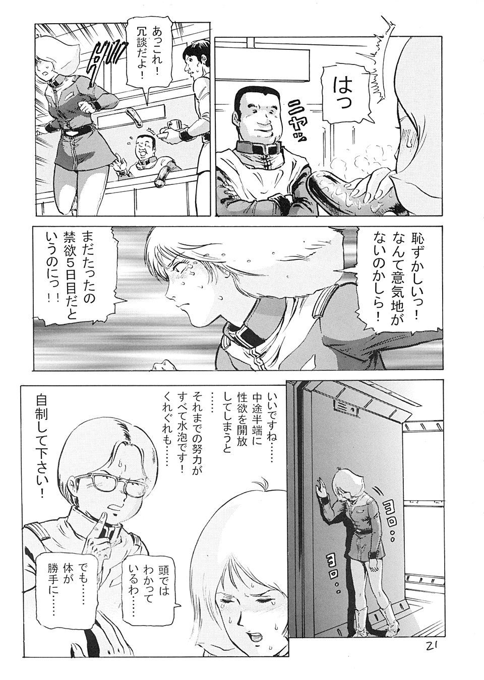 (C64) [Skirt Tsuki (keso)] Hangen Kyuusoku no Hazu Nanoni (Mobile Suit Gundam) page 20 full