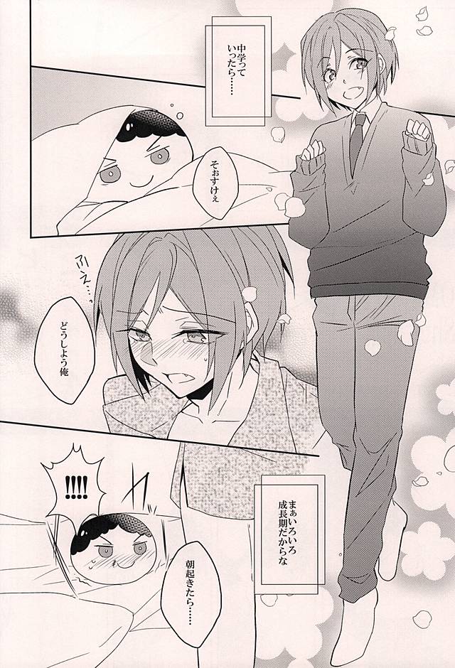 (C88) [Guruguruzousan (Yue)] Akarui Omanjuu Keikaku (Free!) page 7 full