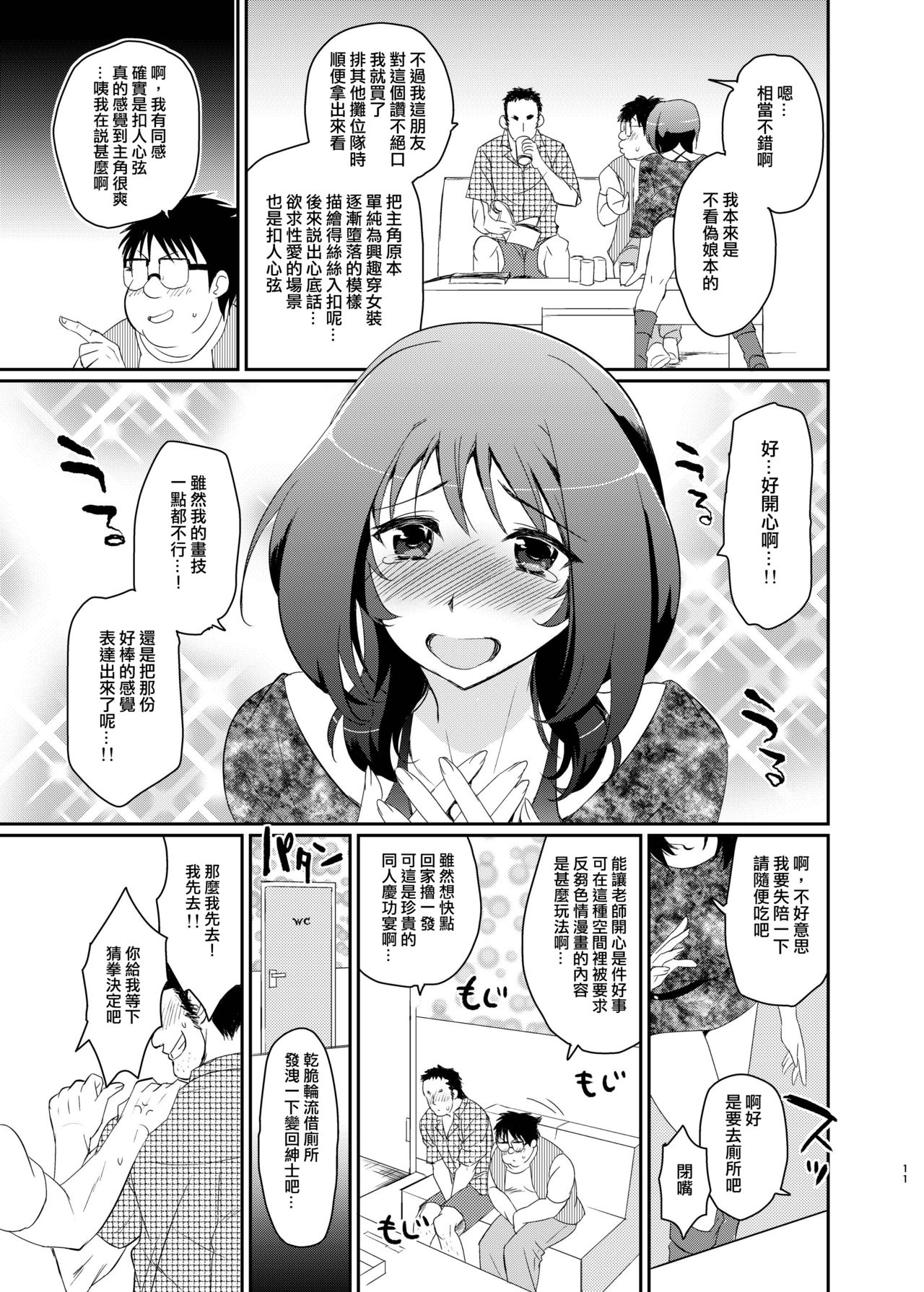 [Kitsune (Tachikawa Negoro)] Kono Ato Boku to After Ikimasenka? (Kantai Collection -KanColle-)  [Chinese] [夜願漢化] [Digital] page 9 full