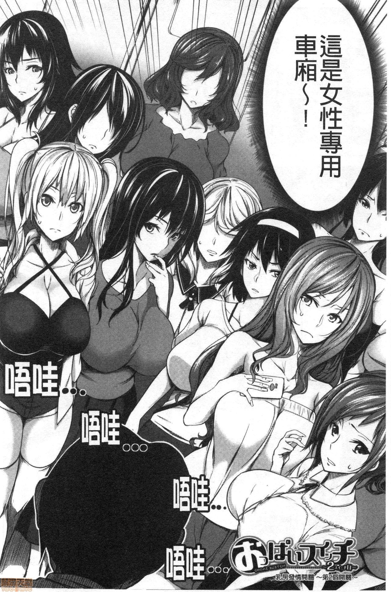 [Momiyama] Oppai Switch [Chinese] page 53 full