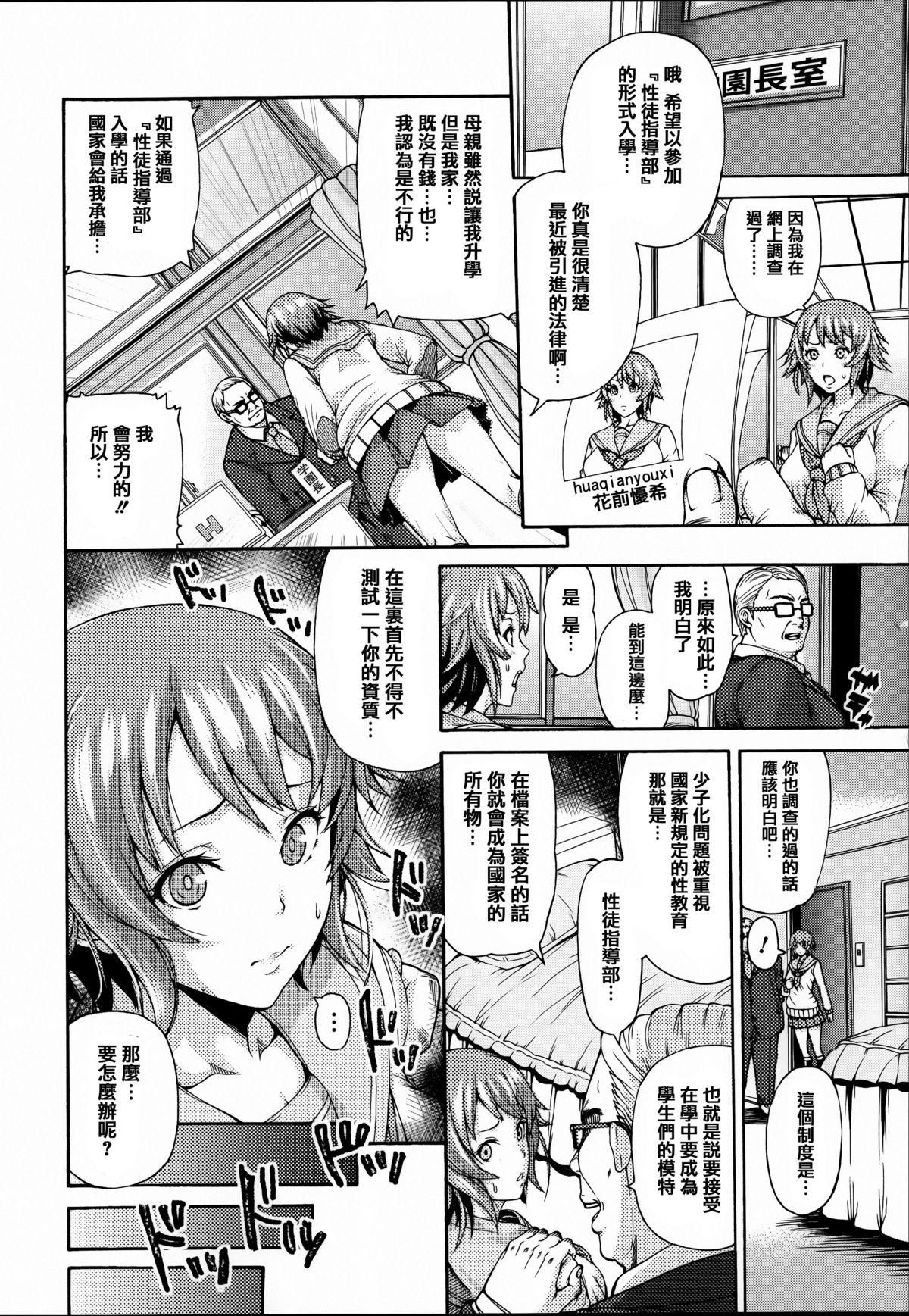 [Anthology] Joushiki ga Eroi Ijou na Sekai [Chinese] [篆儀通文書坊漢化] page 11 full