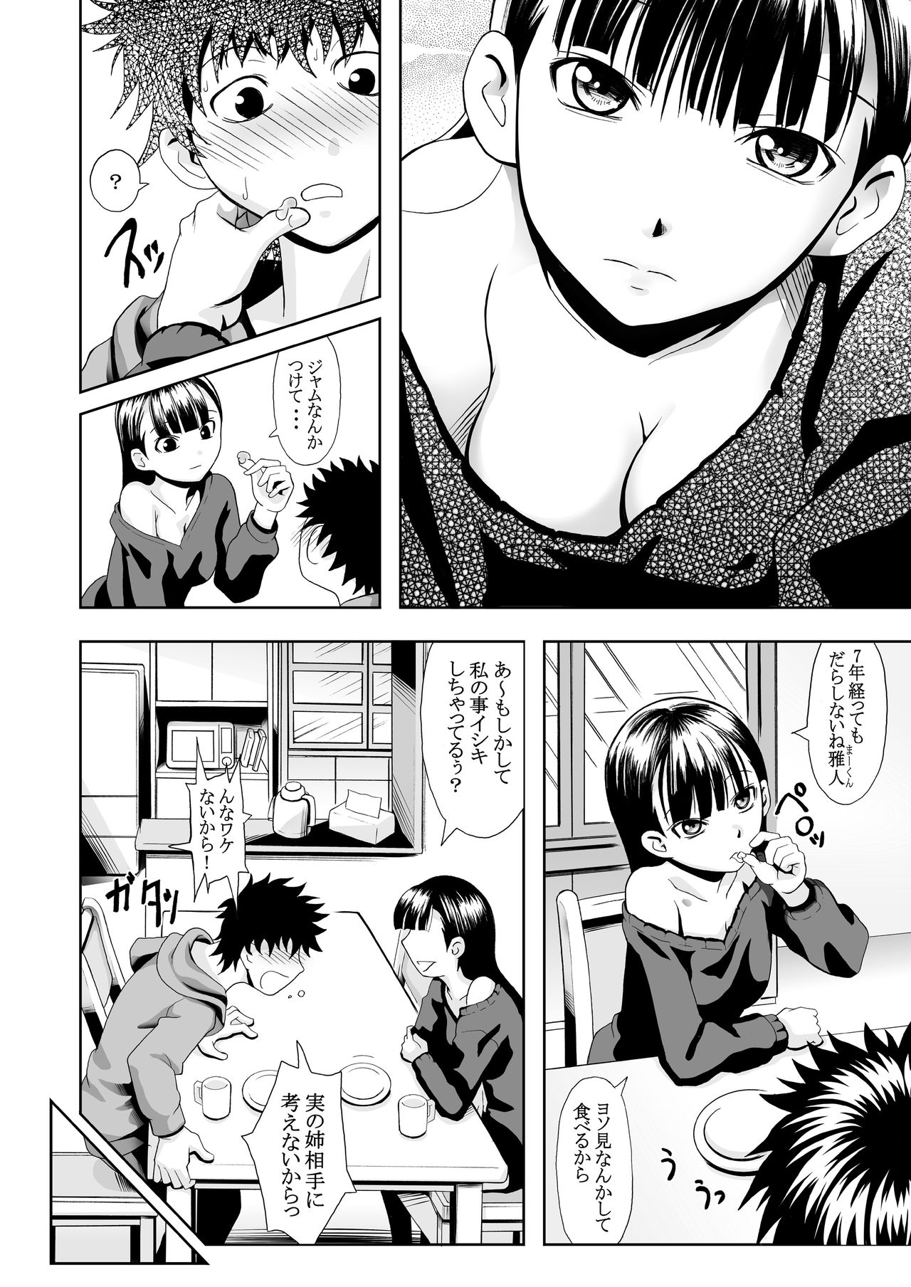 [THE UNDEATH MTS (Ayana Mizuki)] Konshinsōkan 2 sakuhin pakku ~ yameru toki mo wakatsu toki mo& imōto mo ~ue~e ~ [Digital] page 48 full