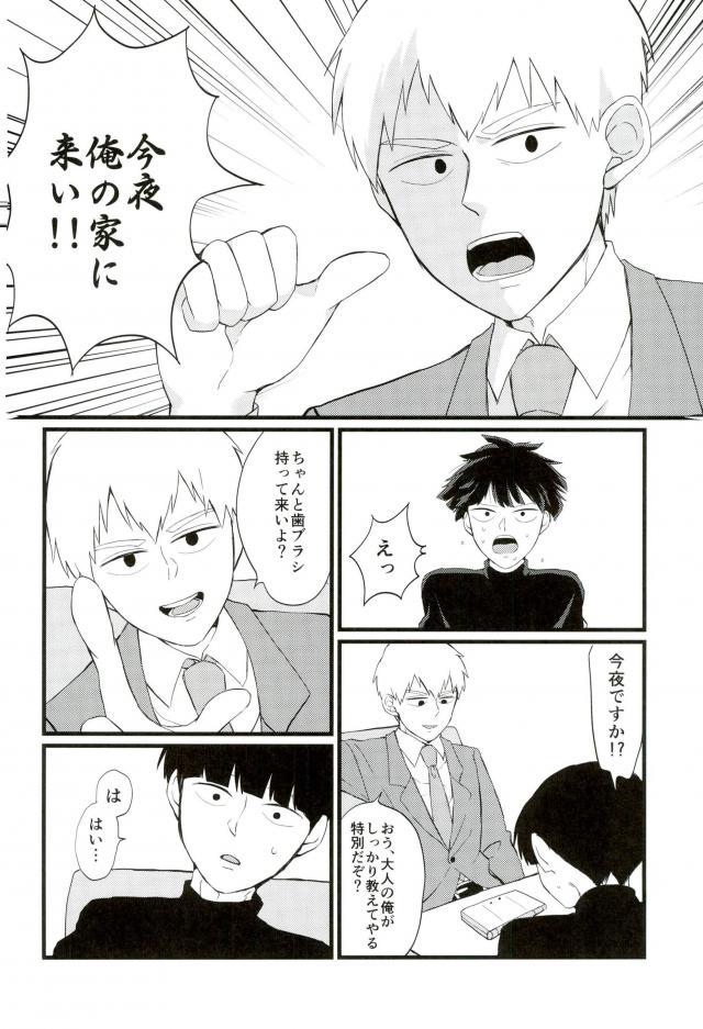 (C91) [OPEN ROAD (Roki)] Cherry picking (Mob Psycho 100) page 7 full