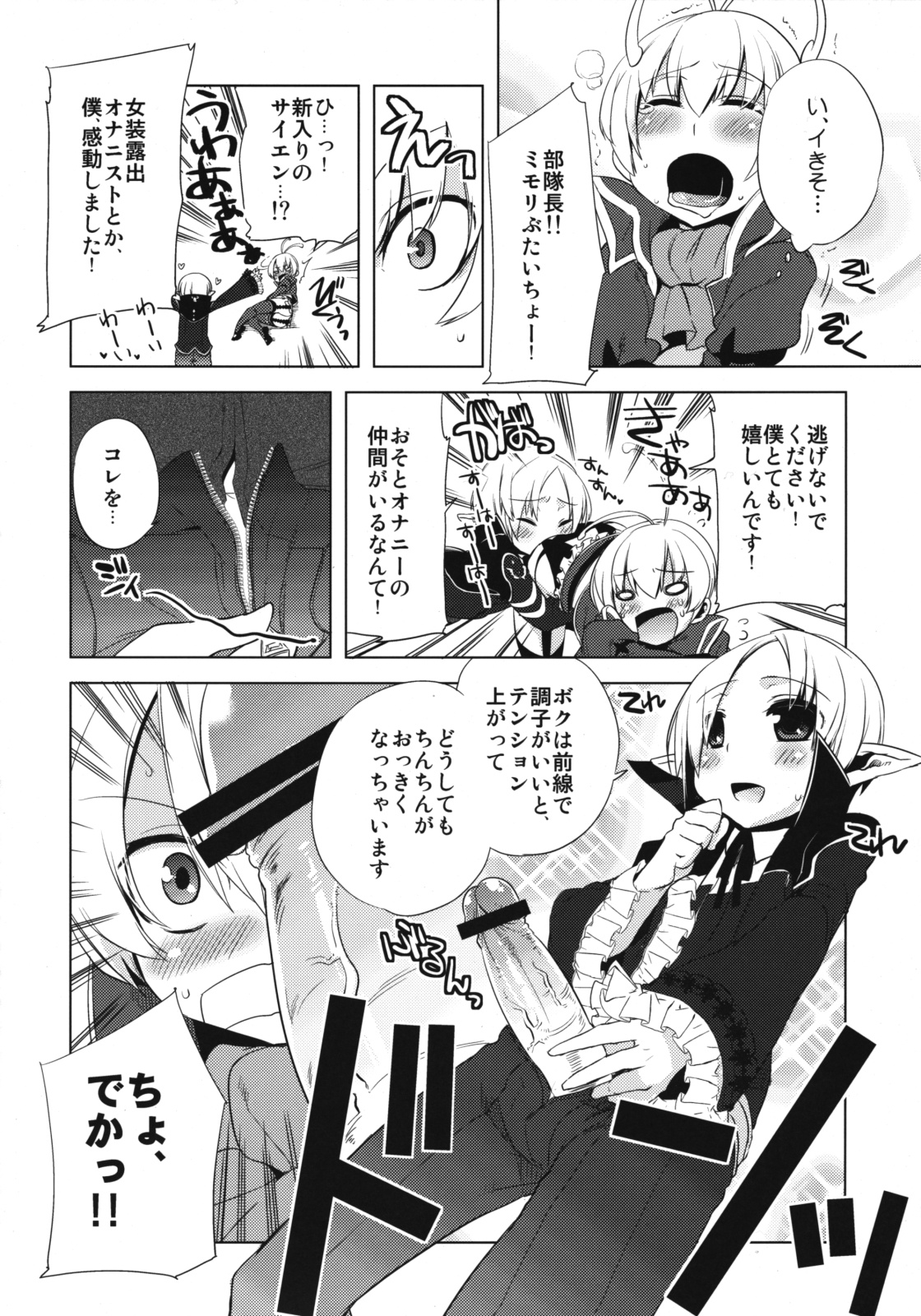 (C76) [Amakasas, dicca (psohatten, Sumietsu Dicca)] Korizu ni Josou Shounen da! Ute Ute! (Fantasy Earth: Zero) page 25 full