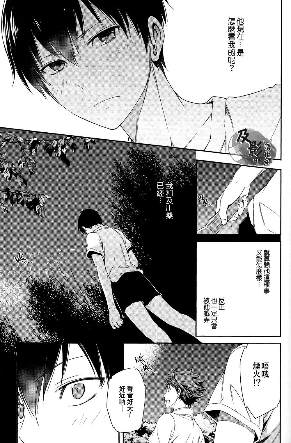 (C86) [OMEGA 2-D (Hibino Tomoki, Shima Seiryuu)] Daiou-sama no Hanayome (Haikyuu!!) [Chinese] [及影吧漢化組] page 25 full