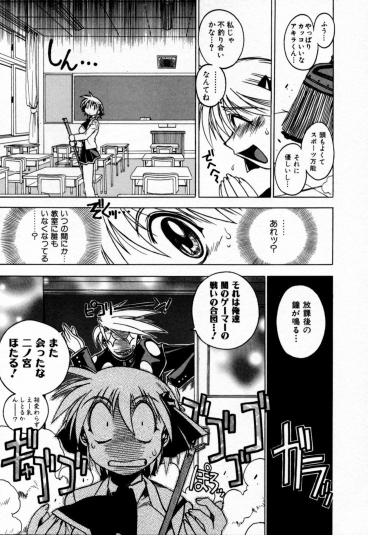 [Muramasa Mikado] Houkago Seven Soukan | The After School Seven Vol 1 page 45 full