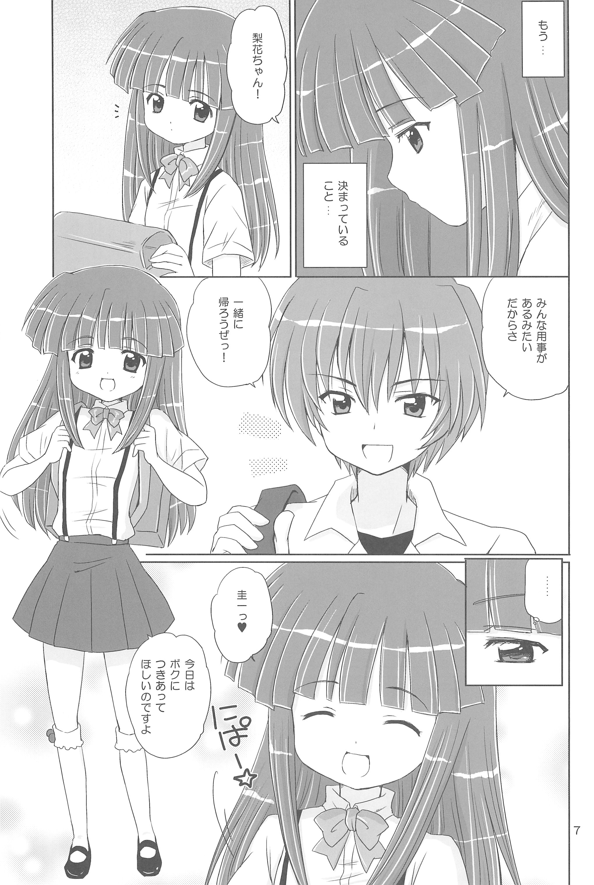 (C73) [NIKOPONDO (Aoyama Reo)] SONOHIGURASHI (Higurashi no Naku Koro ni) page 7 full