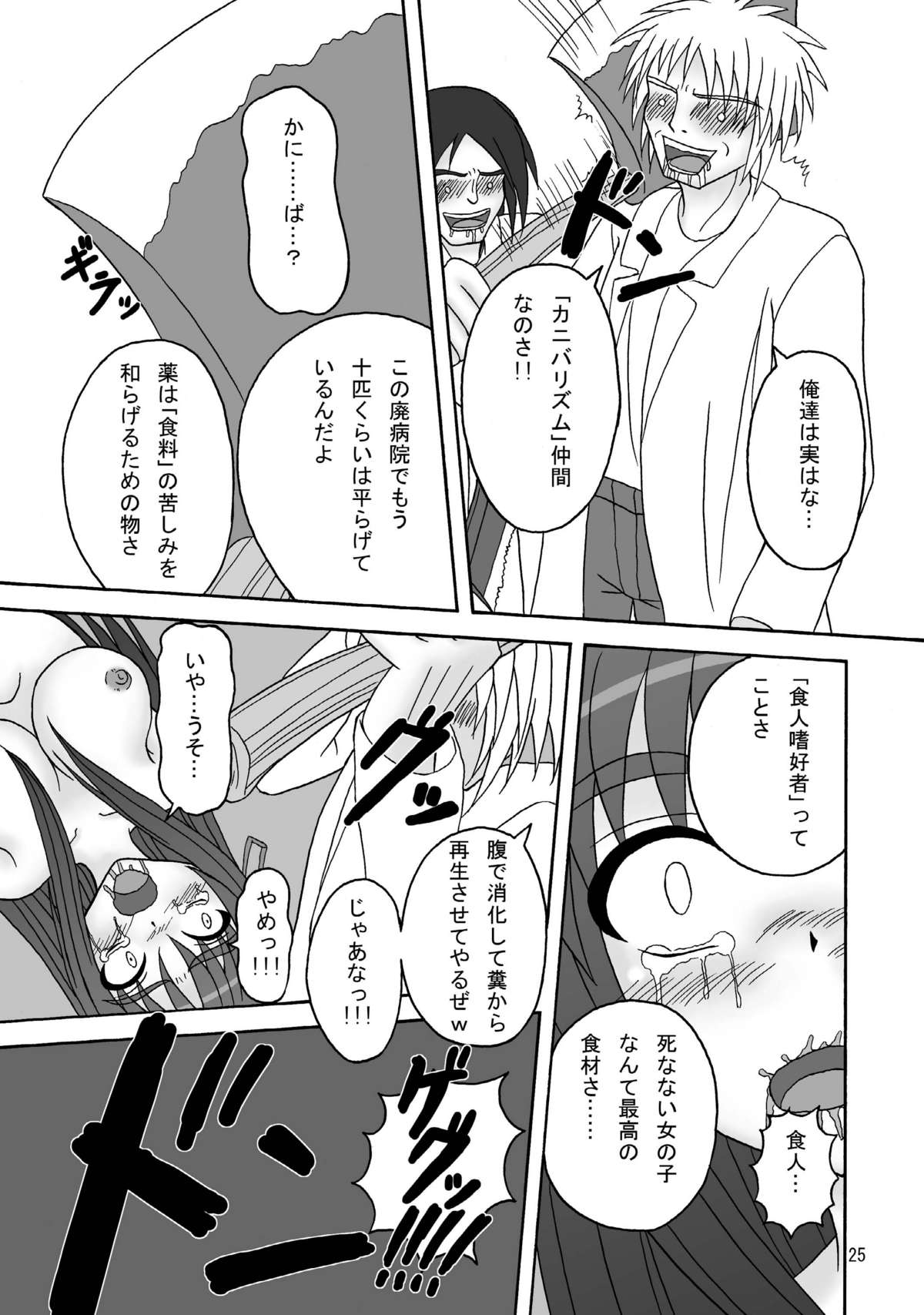 (C75) [Pintsize] Sukabane Hime 2 (Shikabane Hime) page 25 full