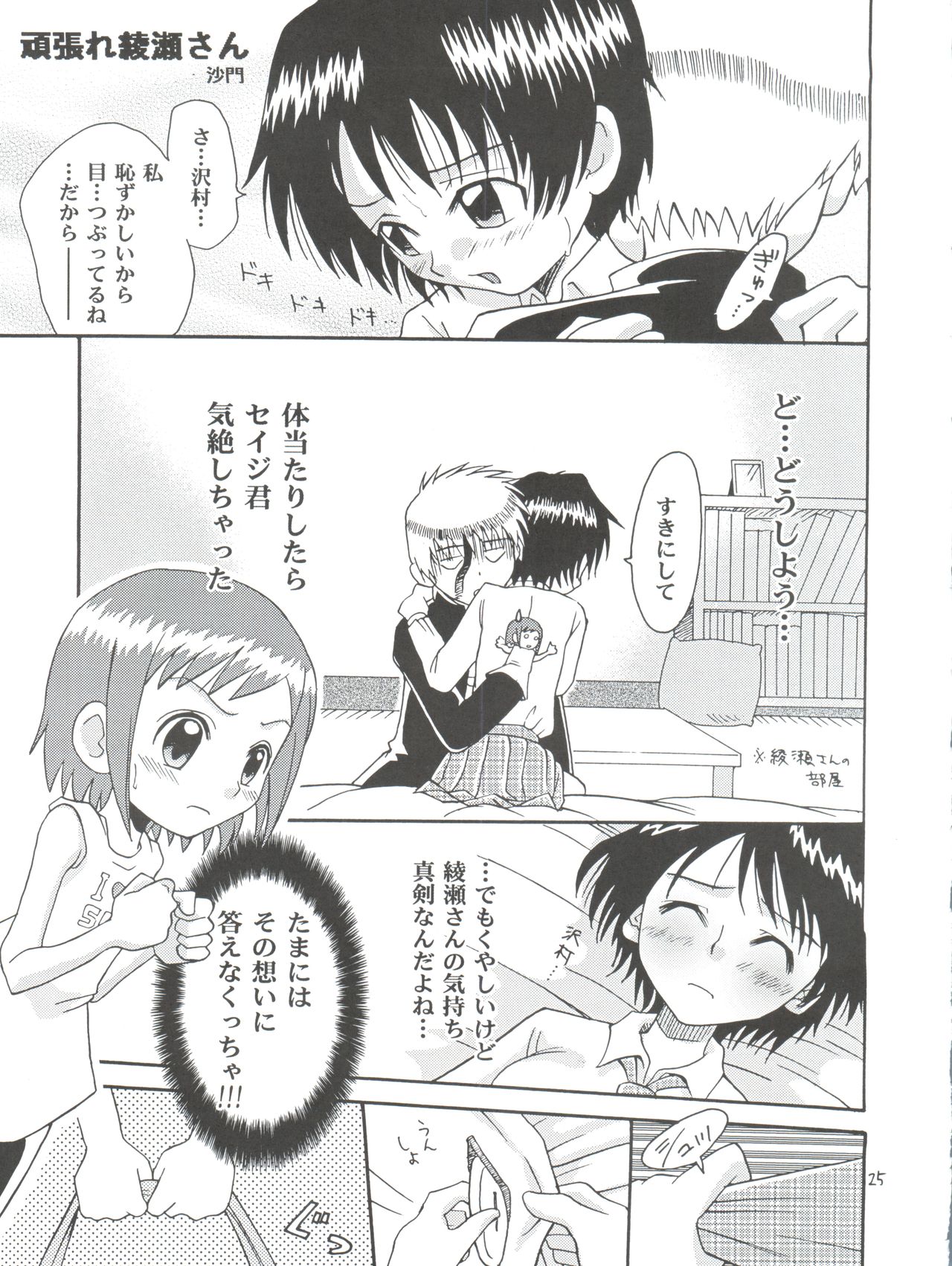 (C64) [Studio Tar (Kyouichirou)] Musuko no Koibito (Midori no Hibi) page 25 full