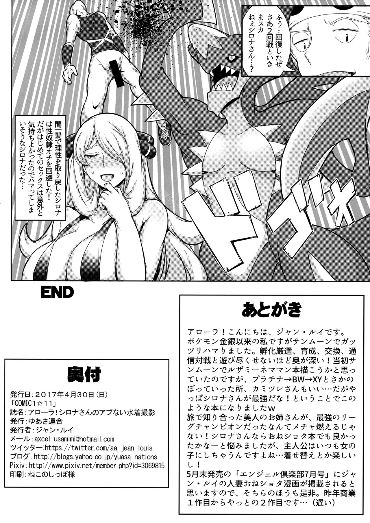 (COMIC1☆11) [Yuasa Rengou (Jean Louis)] Alola! Shirona-san no Abunai Mizugi Satsuei (Pokémon) page 17 full