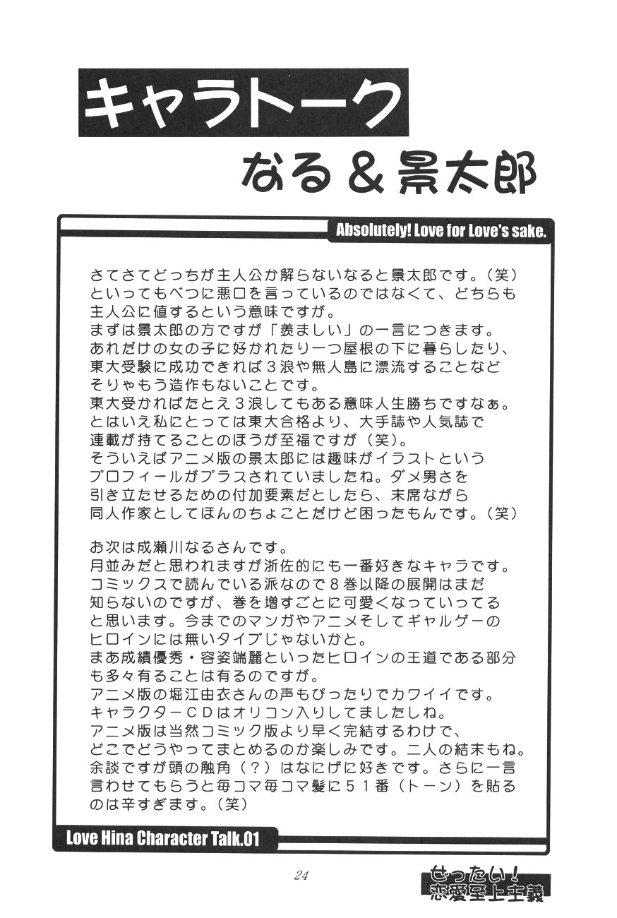 [Zensekai Yakenohara Doumei (Sessa Takuma)] Zettai! Ren'ai Shijou Shugi (Love Hina) page 25 full
