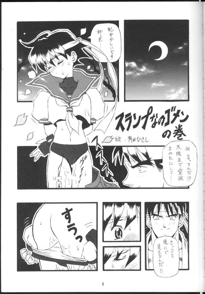 [Chikuwano Kimochi] Pon-Menoko 2 Sejinhan (Samurai Spirits, Street Fighter) page 4 full