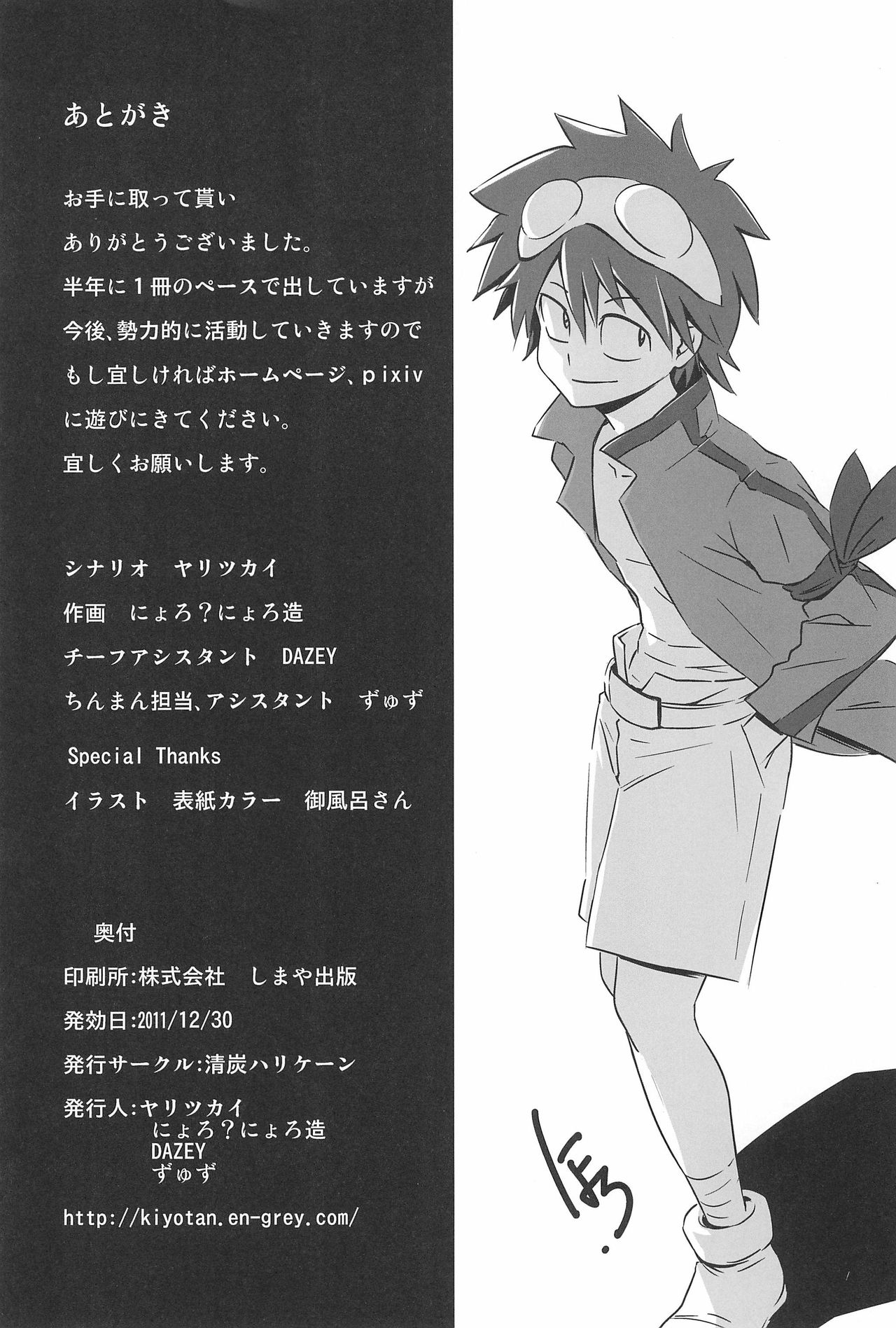 (C81) [Kiyosumi Hurricane (Various)] Gurrehari (Tengen Toppa Gurren Lagann) page 30 full