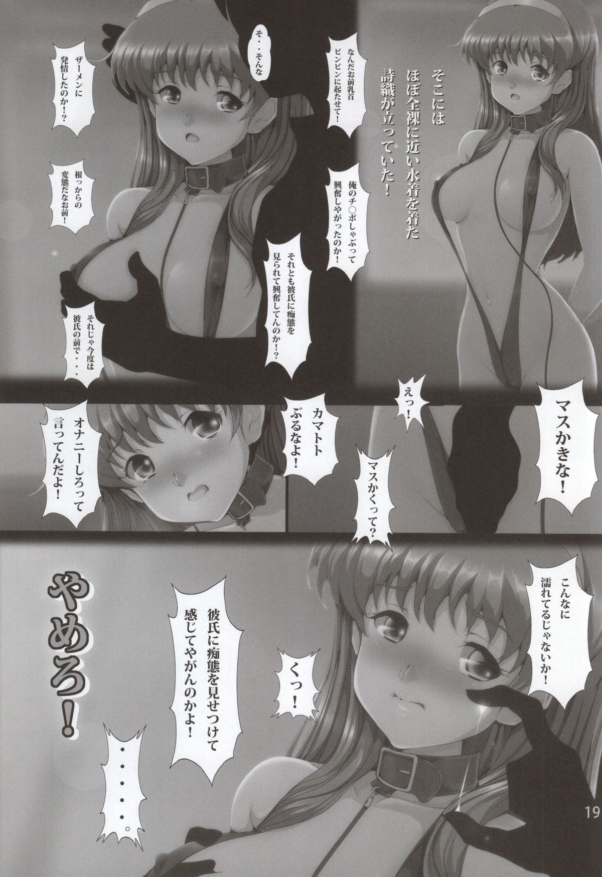 (C87) [Otokojuku (Nanashi Noizi)] NETORARE MEMORIAL (Tokimeki Memorial) page 18 full