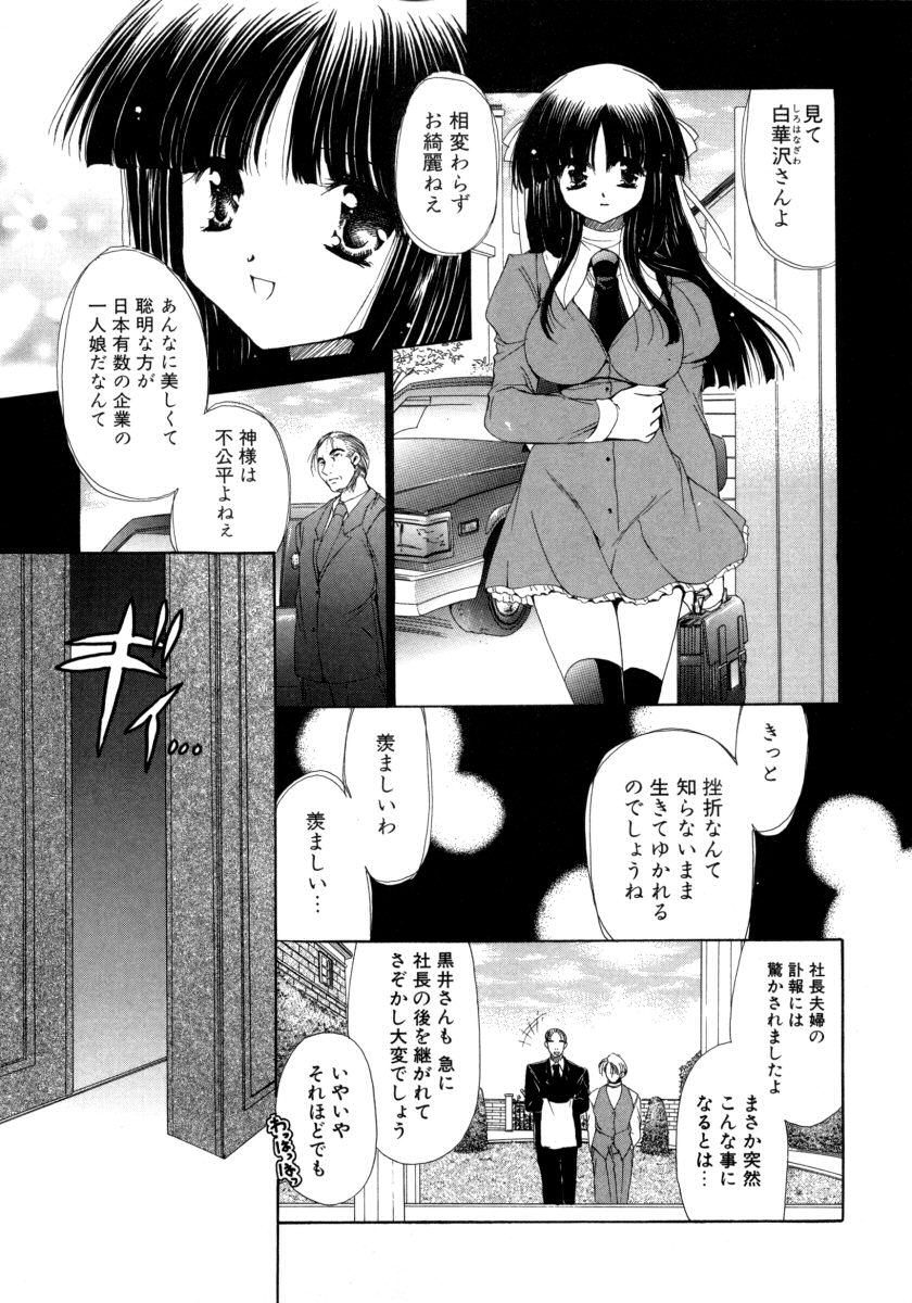 [Ryuuki Yumi] Torotoro Kuromitsu page 49 full