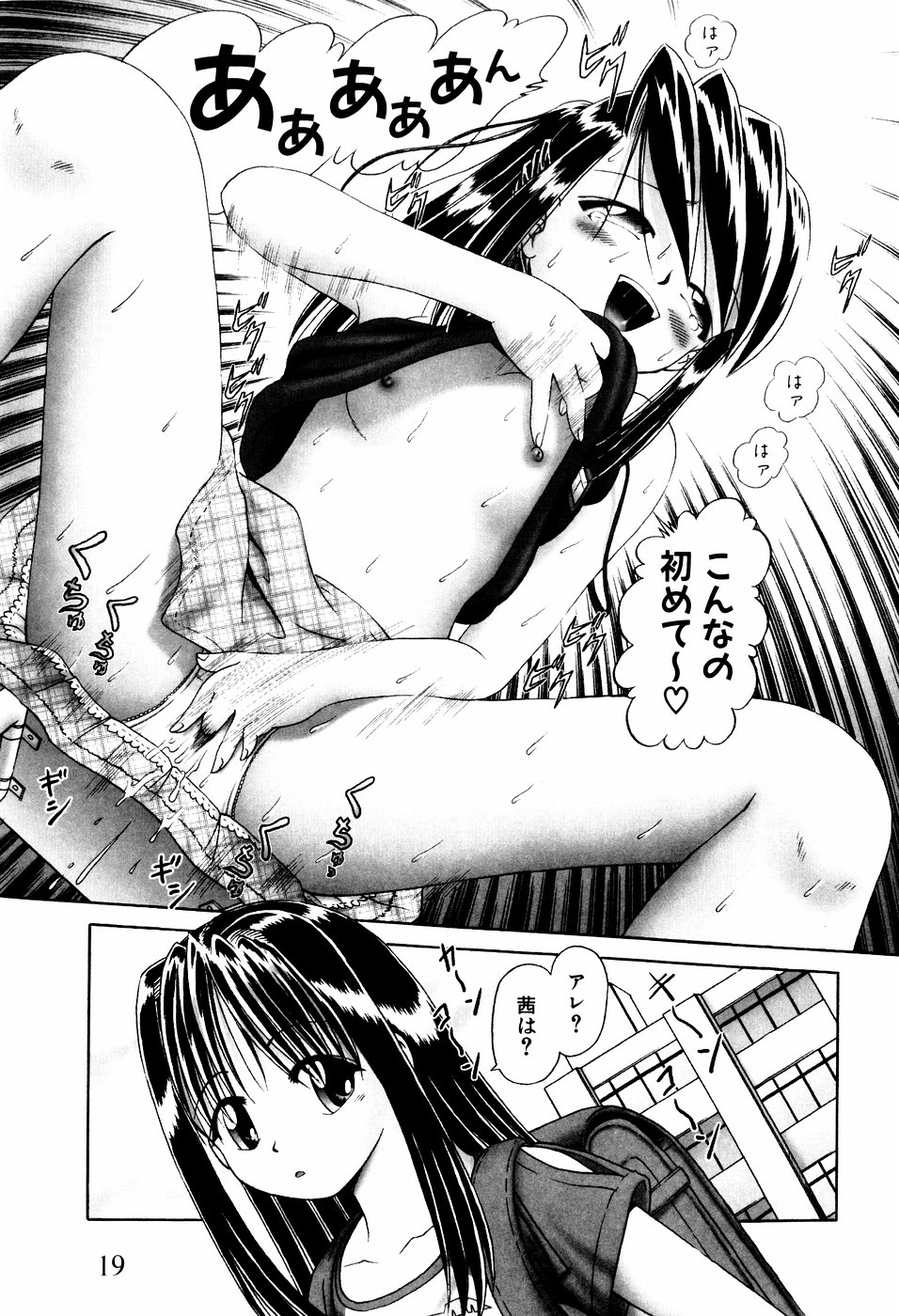 [Bow Rei] Himitsu no Hanazono - Shokushu Mushi Jigoku Emaki page 23 full