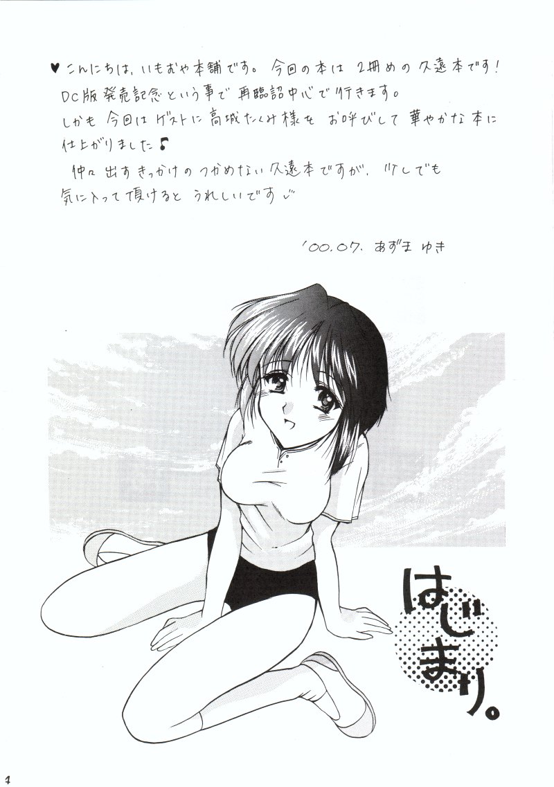 (C58) [Imomuya Honpo (Azuma Yuki)] Kuon Tankai (Kuon no Kizuna) page 3 full