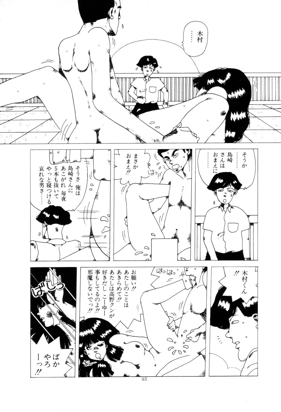 [Namiki Midori] Koshi ni Negai o page 96 full