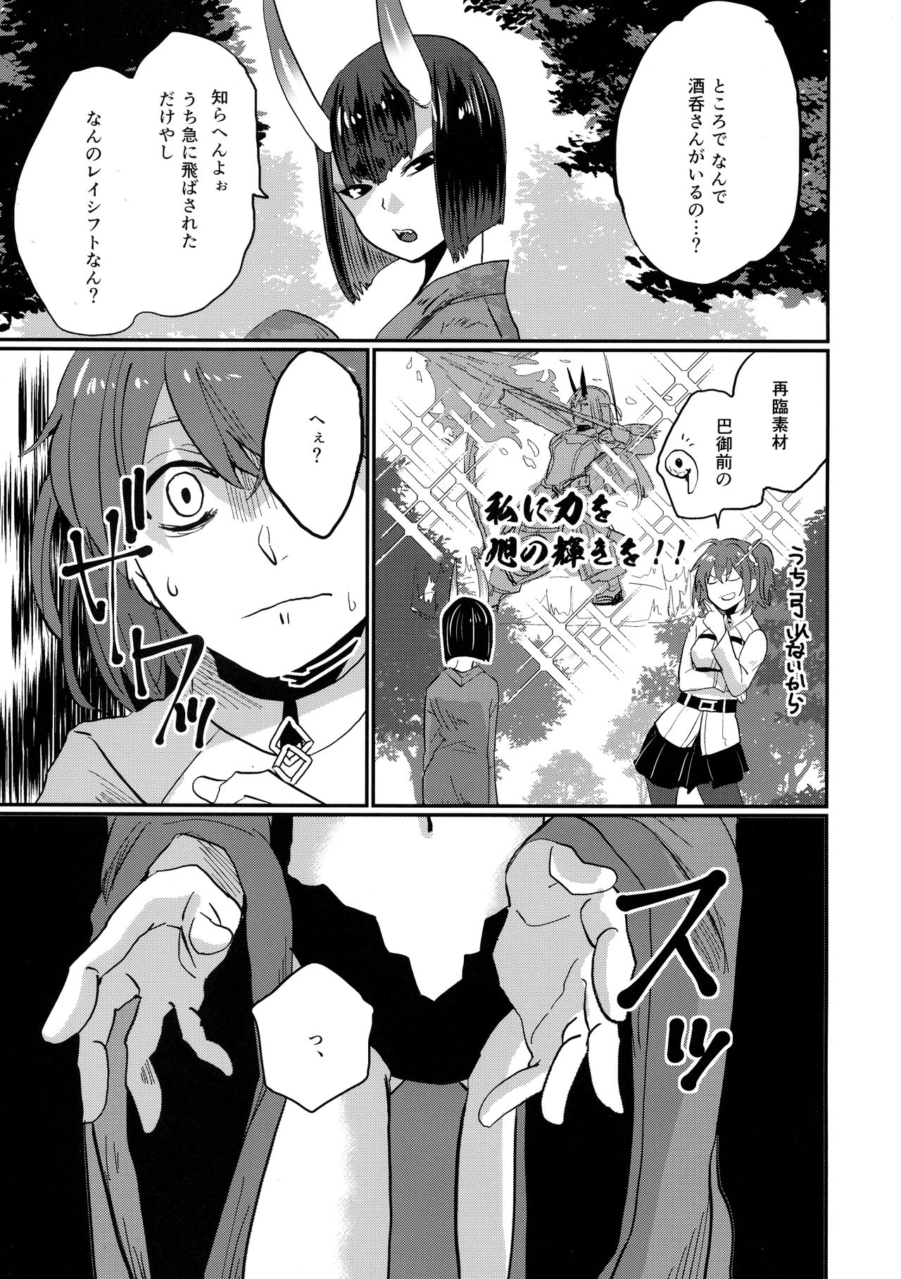 (Super ROOT4to5 2019) [Biganki (Yamada Kuro)] Onaka ga Sukimashita (Fate/Grand Order) page 6 full