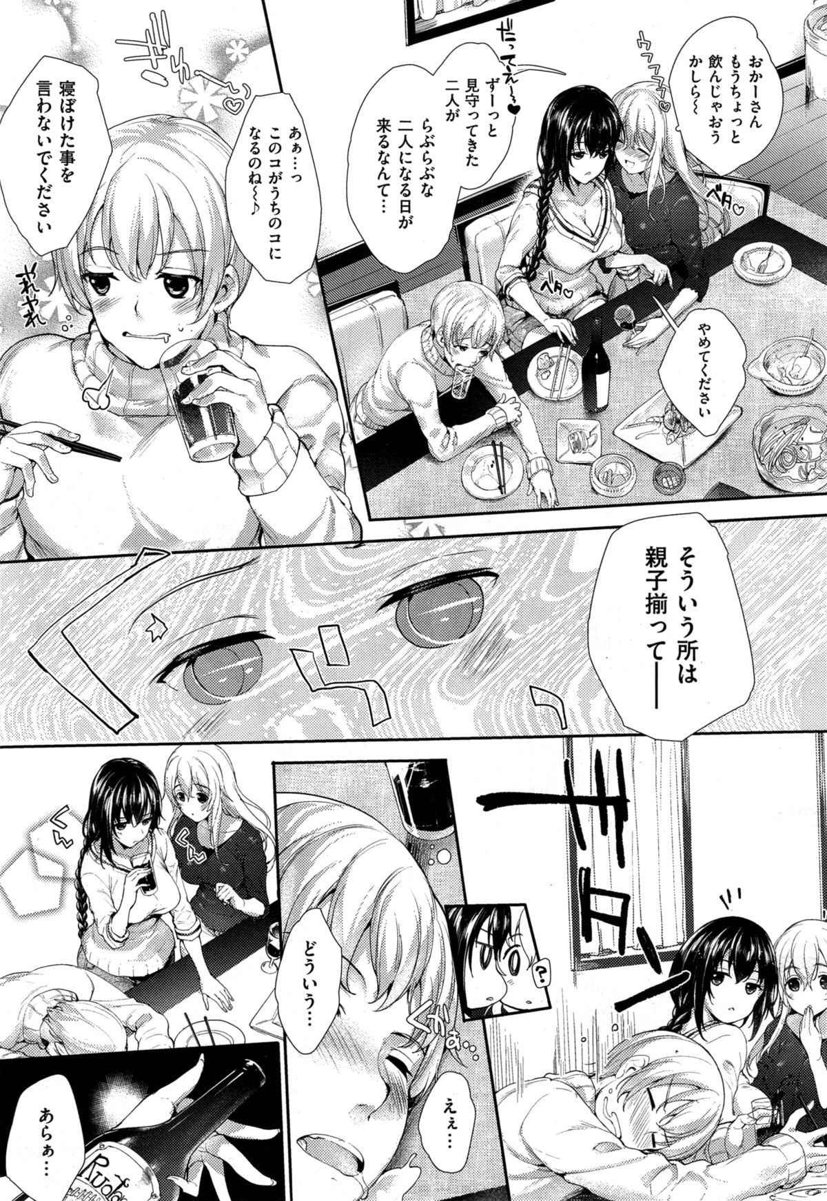 [Mutsutake] Meguridokoro 4 raw page 5 full