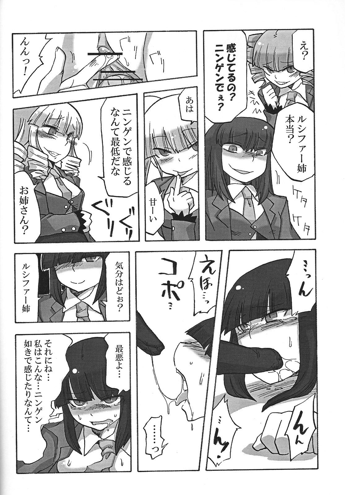 (C75) [Nandemo Dekirumon (Kotori Yuuya)] Nakayoshi 7 Shimai (Umineko no Naku Koro ni) page 21 full