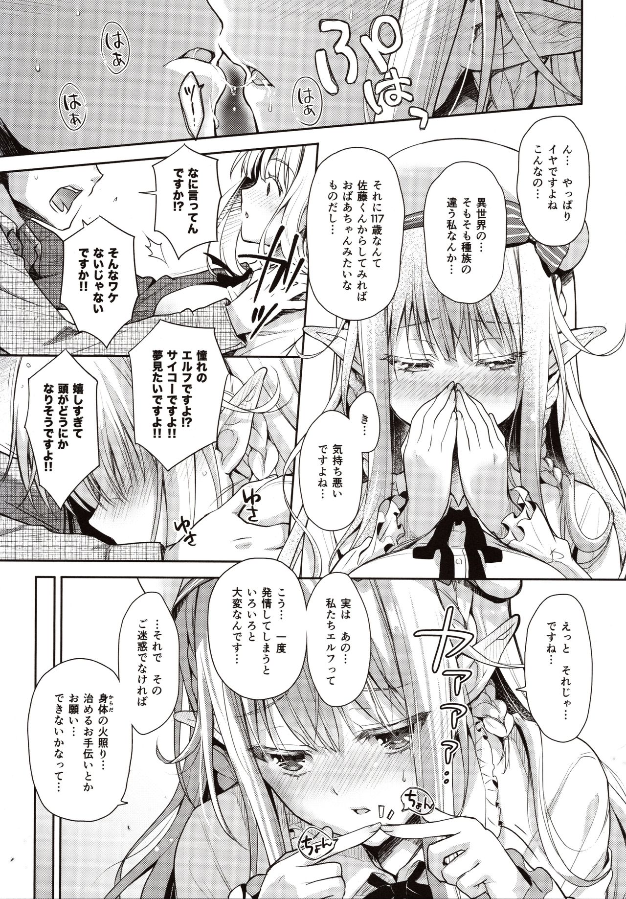 (C97) [Kaiyuu Kikaku (Suzui Narumi)] OtaCir no Elf Hime - ELF PRINCESS OF OTAKU CLUB page 14 full