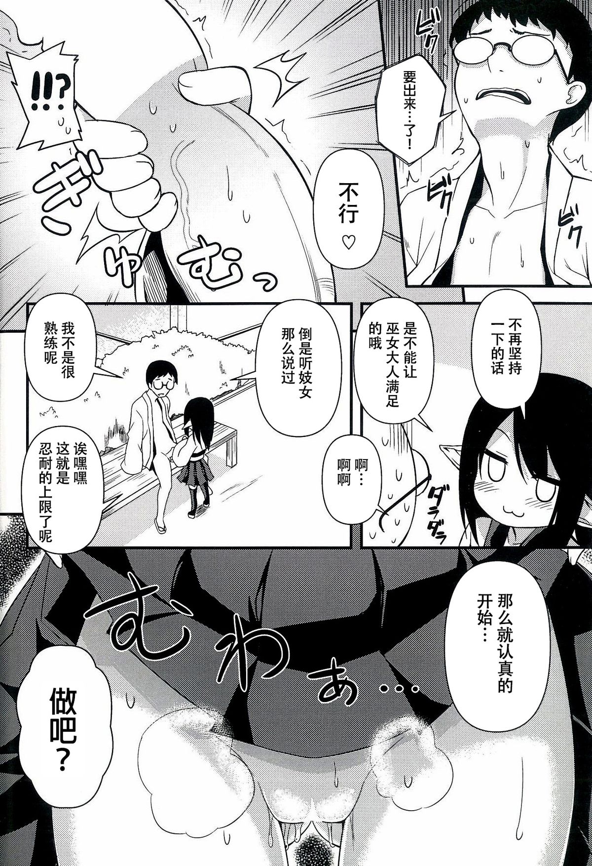 (C86) [Wasuraruru Tegami (Binsen)] Suzu no Natsuyasumi [Chinese] [狼娘汉化] page 13 full