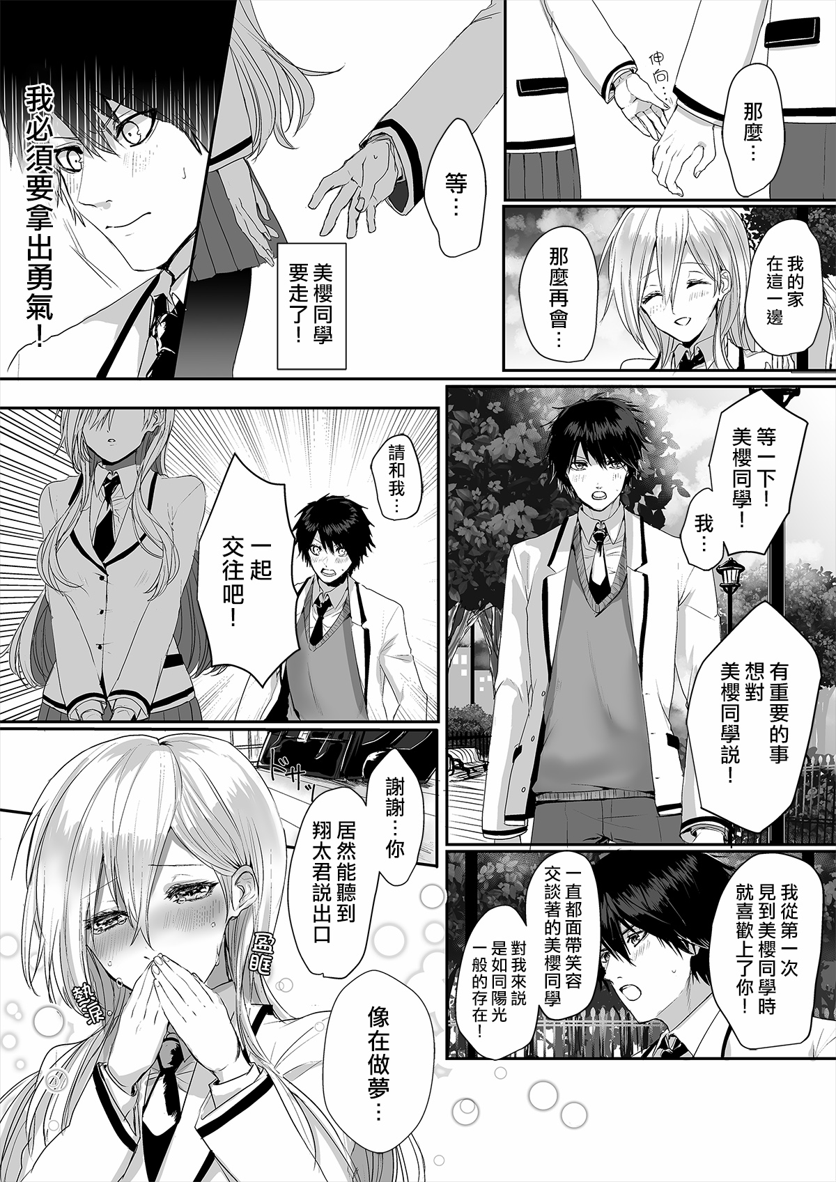 [Marialite] Kowasareta Hatsukoi [Chinese] [熊崎玉子汉化组] page 7 full