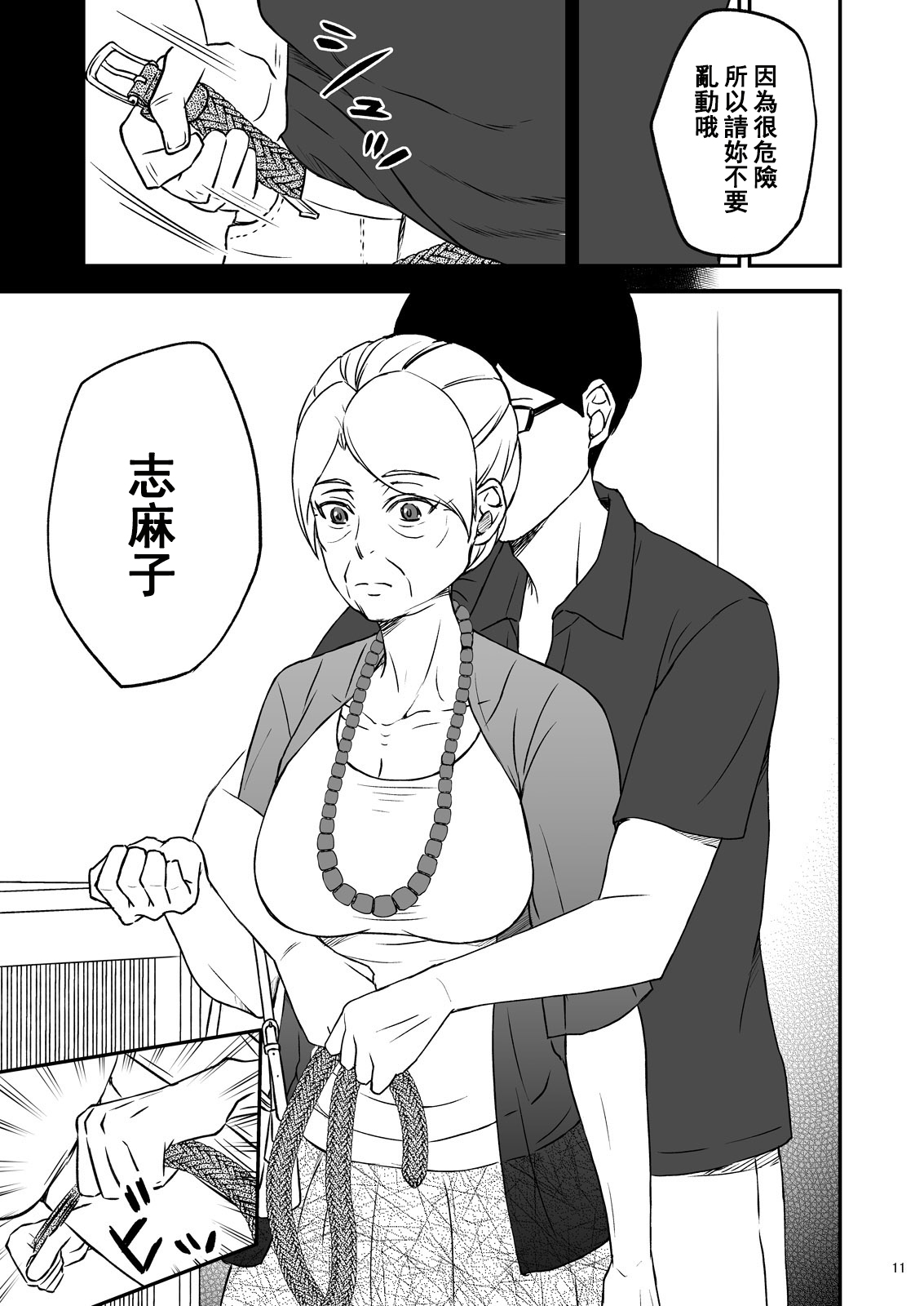 [Arubain] Shimako ~Tsuma no Haha~ 1[Chinese][基德漢化組] page 15 full