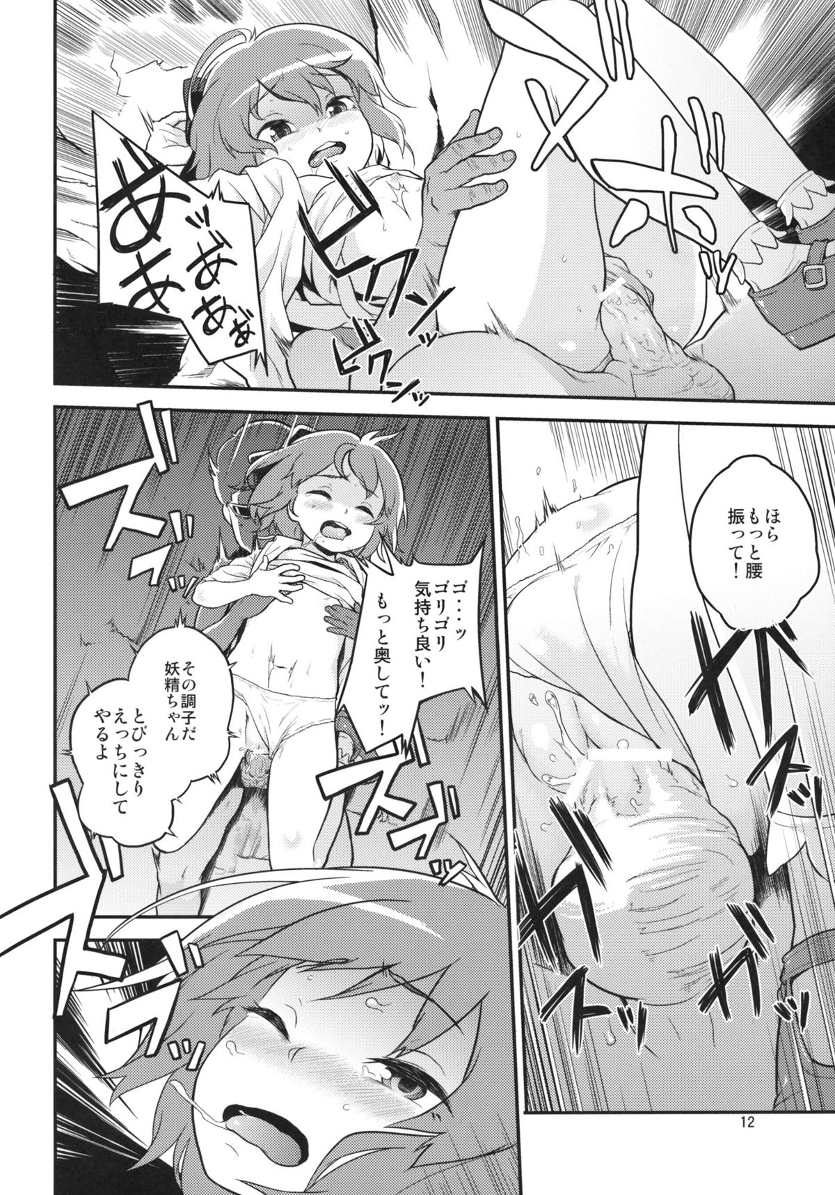 (C81) [Terebi-san (Chuusuu Kairo)] Touhou Terebi-san 2 (Touhou Project) page 12 full