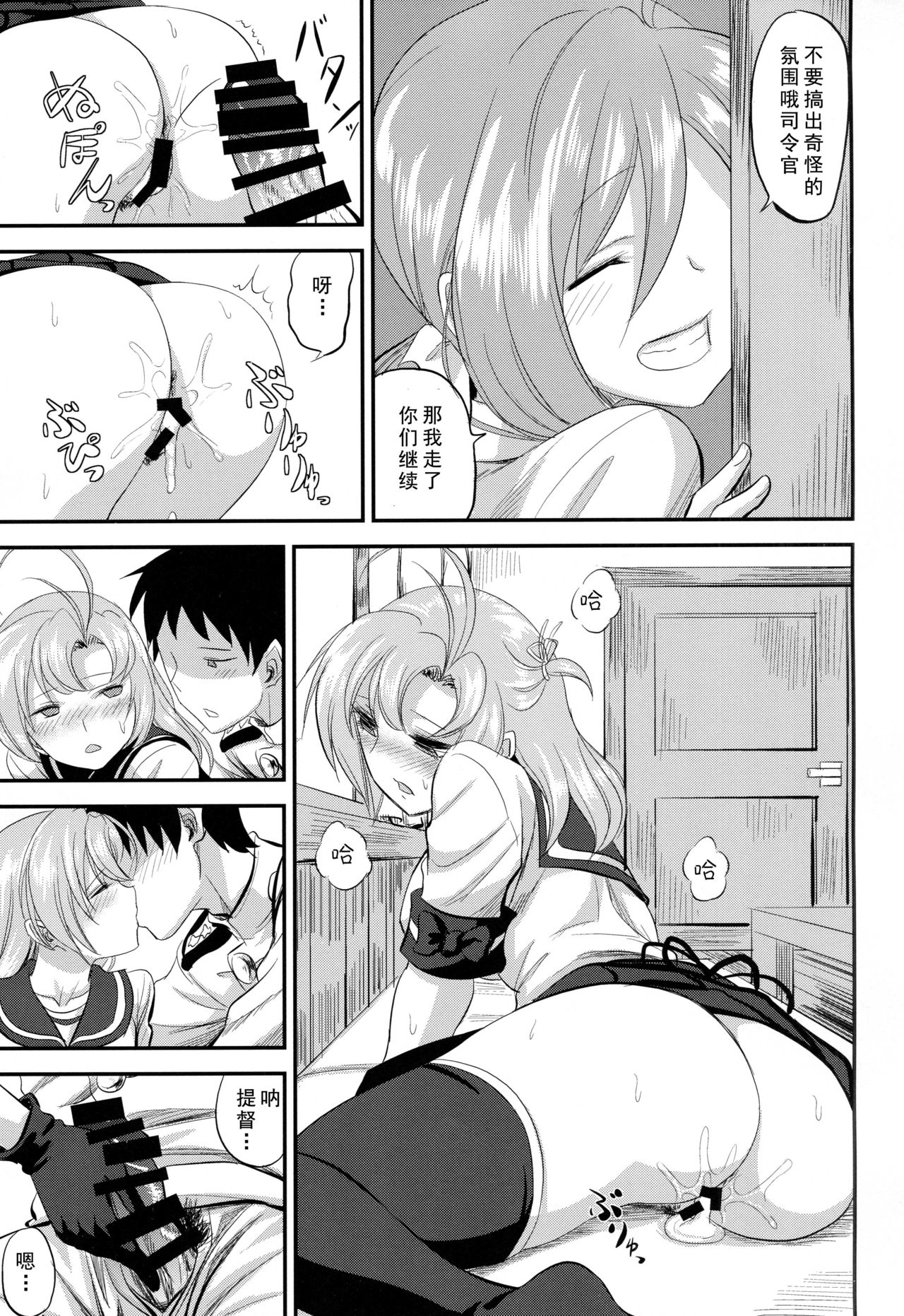 (C93) [Can Do Now! (Minarai Zouhyou)] kinugasa santo situmusitu de hitomae kossori kkusu (Kantai Collection -KanColle-) [Chinese] [LongLancer个人汉化] page 18 full