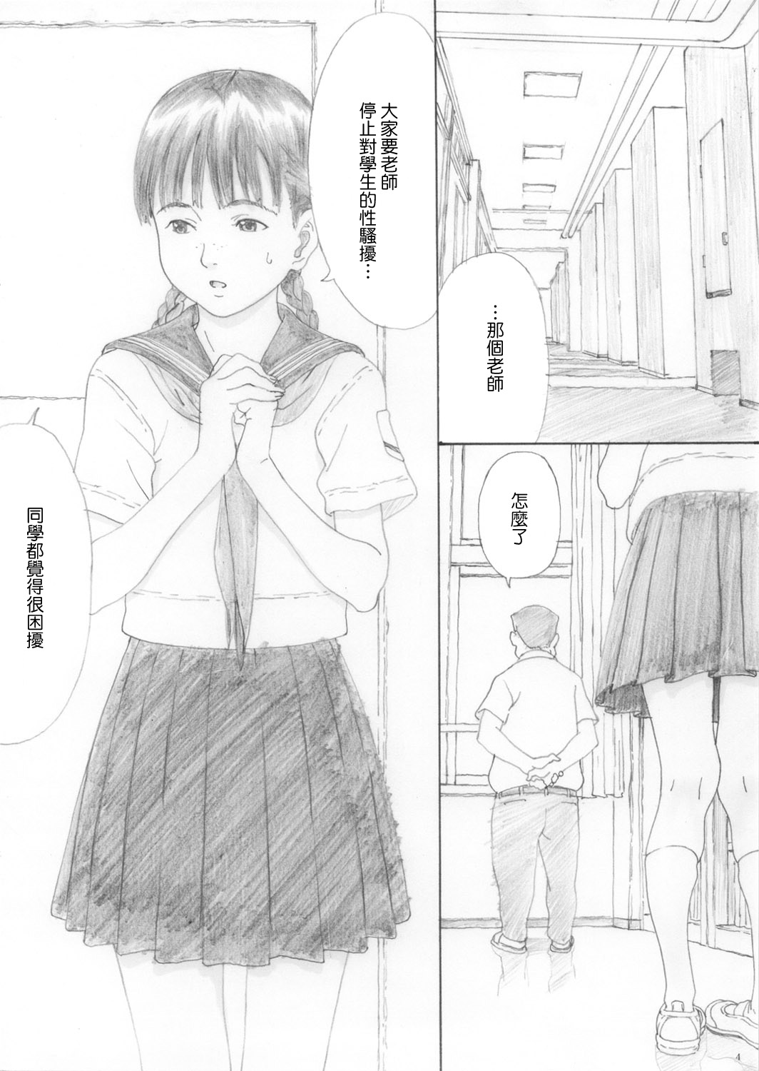 (C80) [YAKIYAMA LINE (Kahlua Suzuki)] En Urara 2 [Chinese] page 3 full