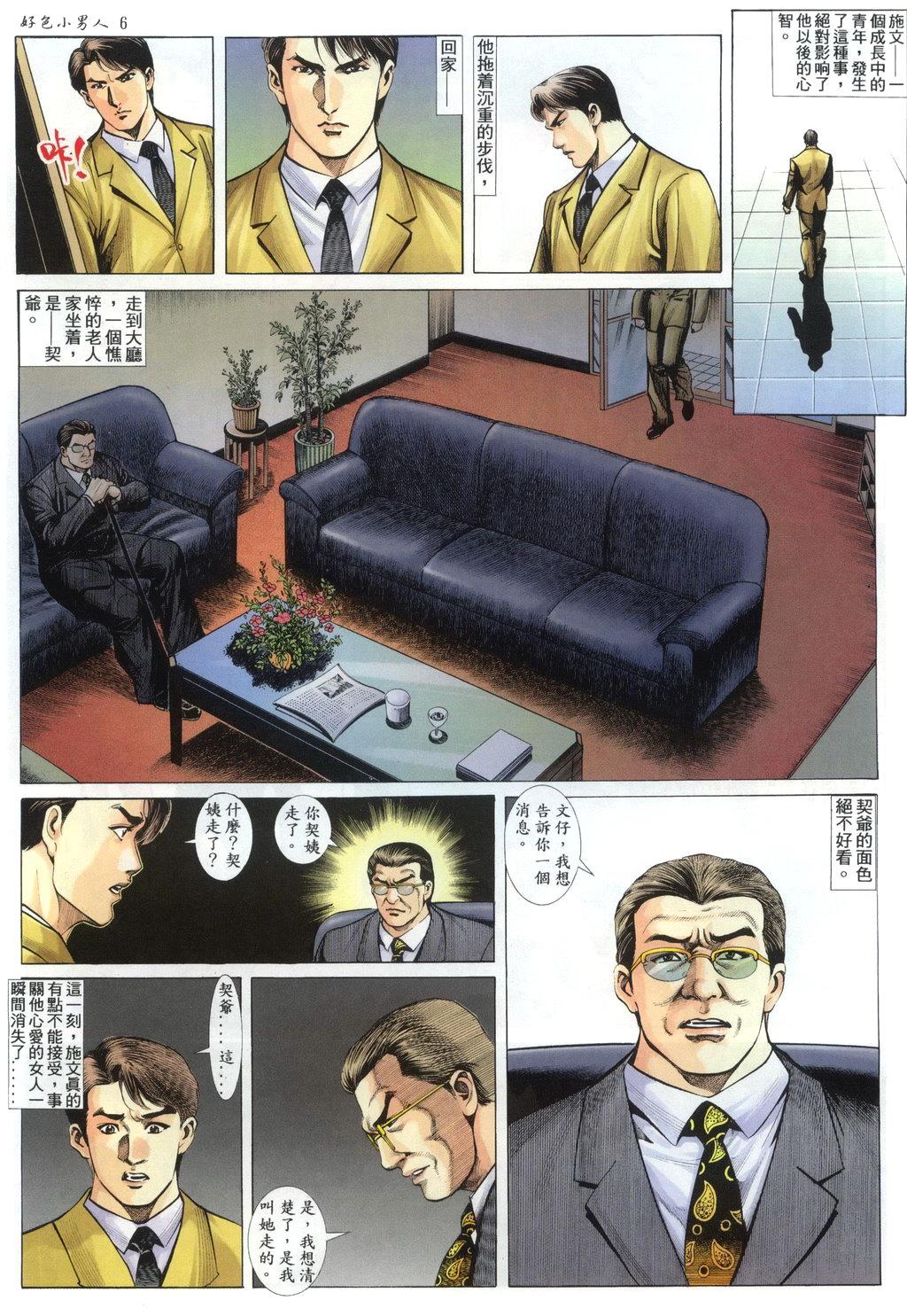 [HK] 好色小男人04 [chinese] page 6 full