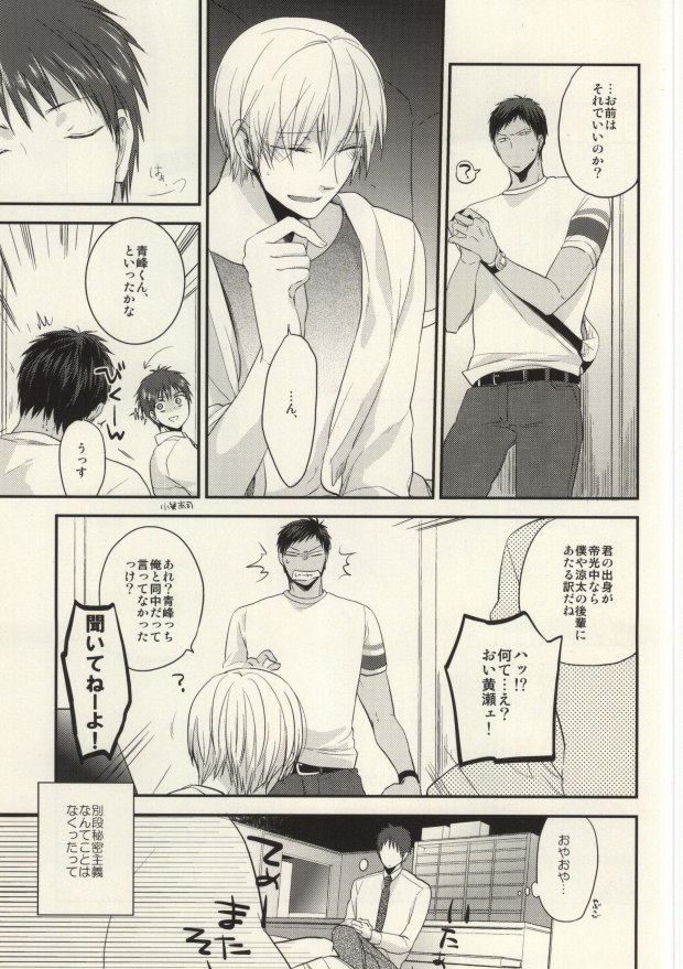 (C85) [Picricacid (Saiki Makiko)] Kurayami de Sunglasses (Kuroko no Basuke) page 24 full