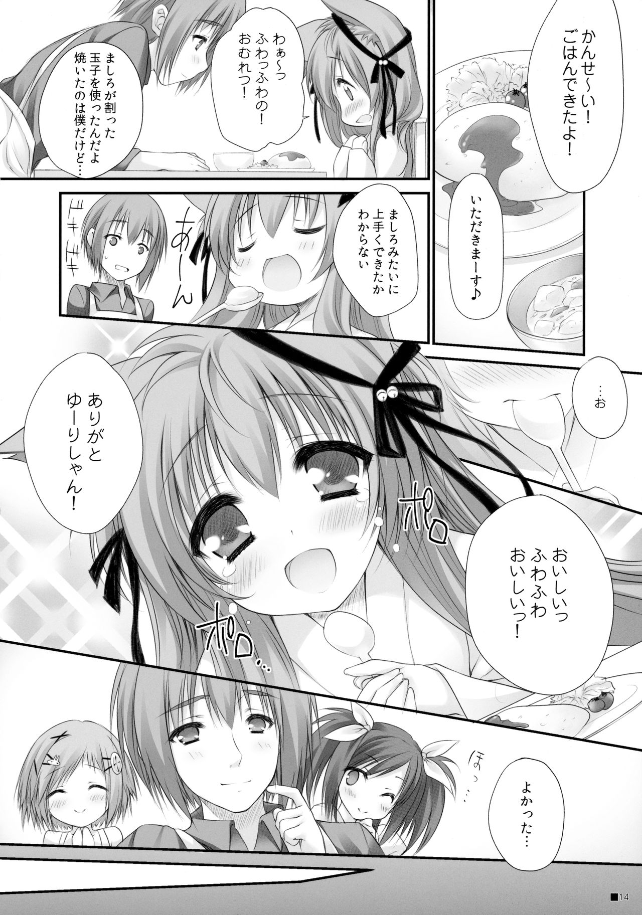 (C90) [ZiP (Moekibara Fumitake)] Kemo Miko (Tayutama -Kiss on my Deity-) page 13 full