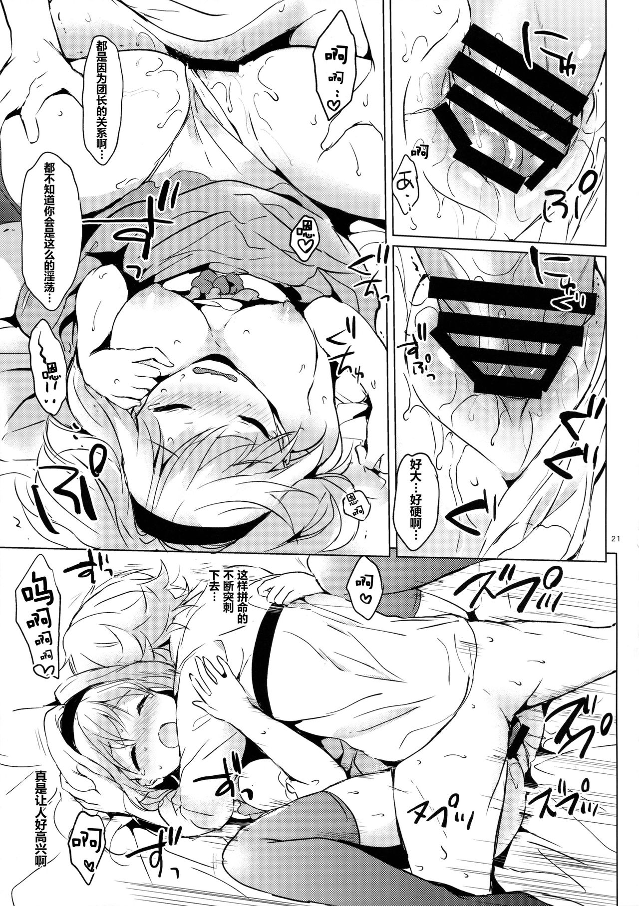 (COMIC1☆10) [Kurimomo (Tsukako)] Djeeta-chan no Renai Battle na Hibi (Granblue Fantasy) [Chinese] [芙萝迪娅の狼汉化] page 22 full