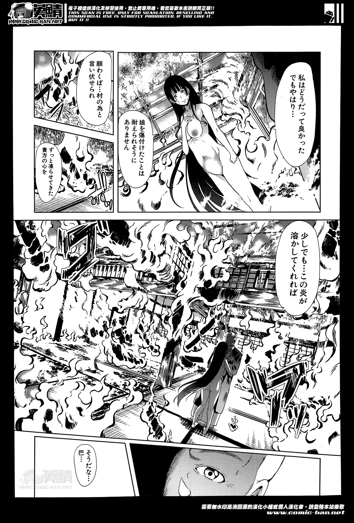 [Yabitsu Hiro] Midara no Kuni Ch.1-3 page 132 full