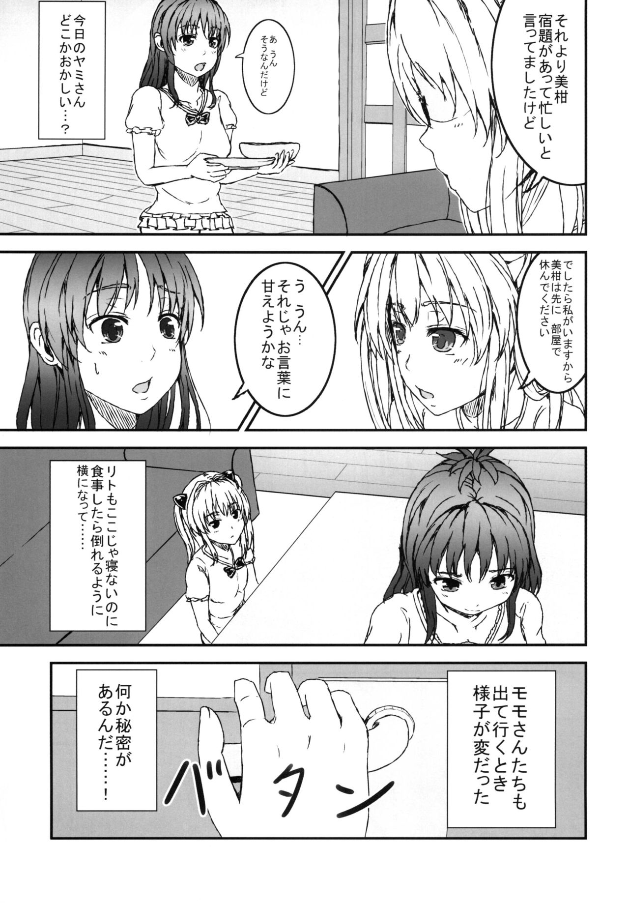 (C84) [HZKletter (Hazaka Mau)] Yami ToLOVEru to Mikan ga Shitto Suru (To LOVE-Ru) page 9 full
