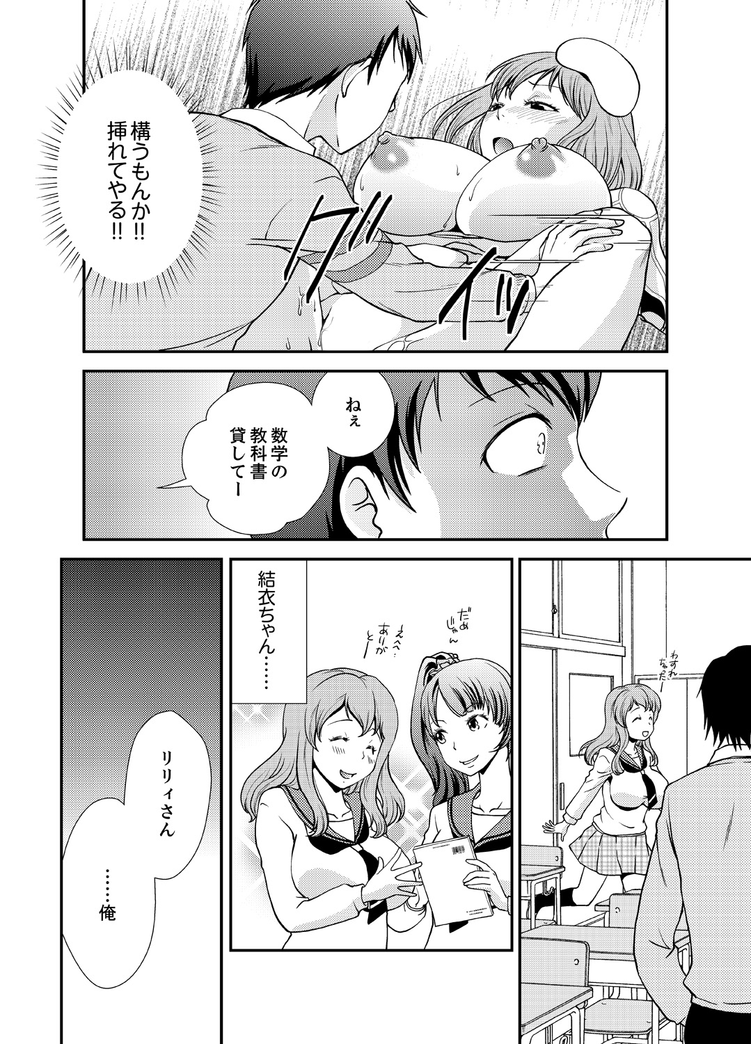 [Saitou Choro] Doukyuusei Nama de Nando mo? Yuurei ni Nattara Gakuen Harem 4 page 10 full