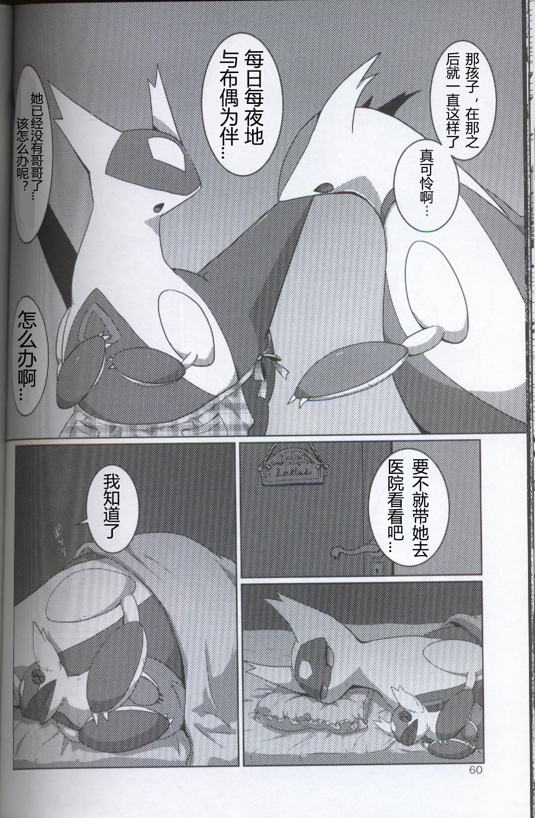 (Kansai! Kemoket 5) [FUYUGOMORI (winte)] TEARDROPS (Pokémon) [Chinese] [虾皮工作组] page 53 full