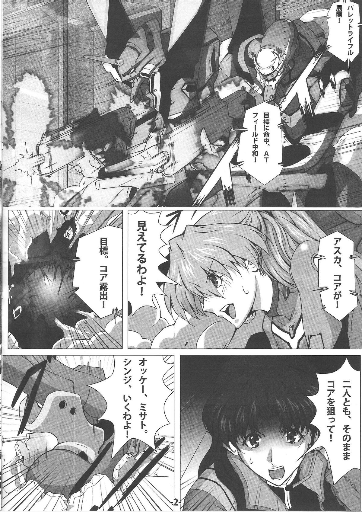 (C81) [Kedamonoya san (Makka na Kedamono)] Synchro Rate 200% !! (Neon Genesis Evangelion) page 3 full