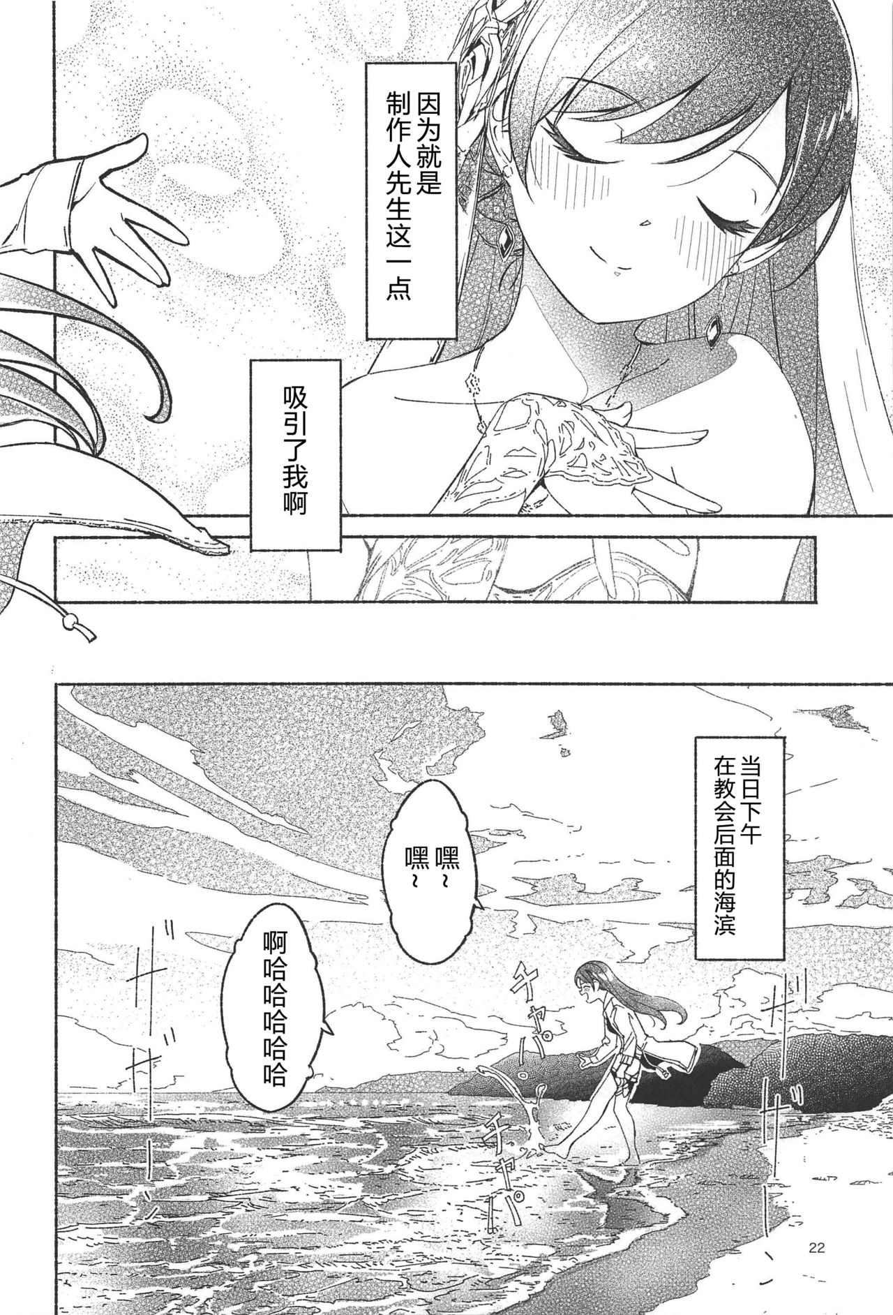 (C94) [telomereNA (Gustav)] Nagisa no Hanayome (THE IDOLM@STER CINDERELLA GIRLS) [Chinese] [CastlevaniaYB] page 26 full