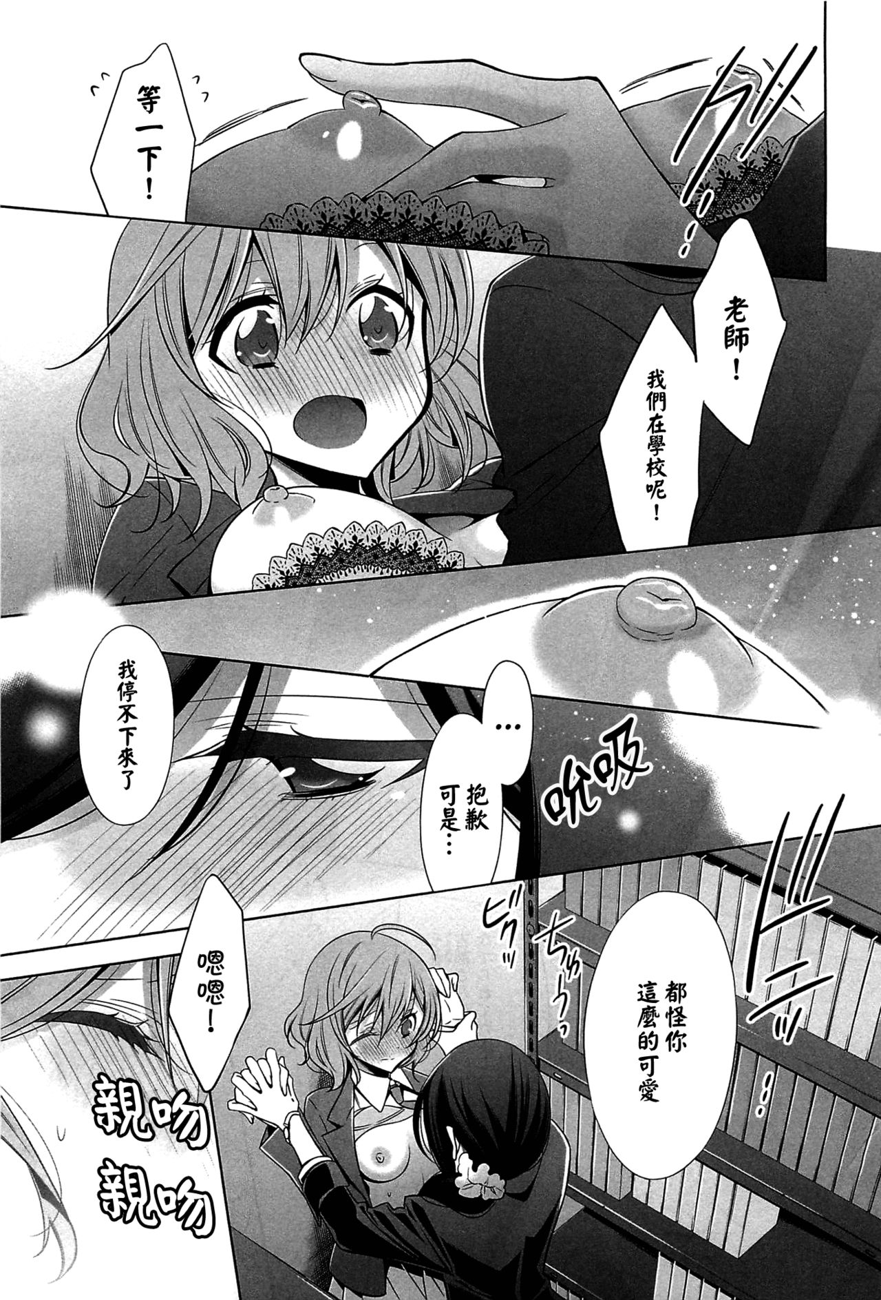 [Takano Saku] Chiguhagu na Koi | 不般配的愛 (L -Ladies ＆ Girls Love- 01) [Chinese] [倒在麦田吧汉化] page 15 full