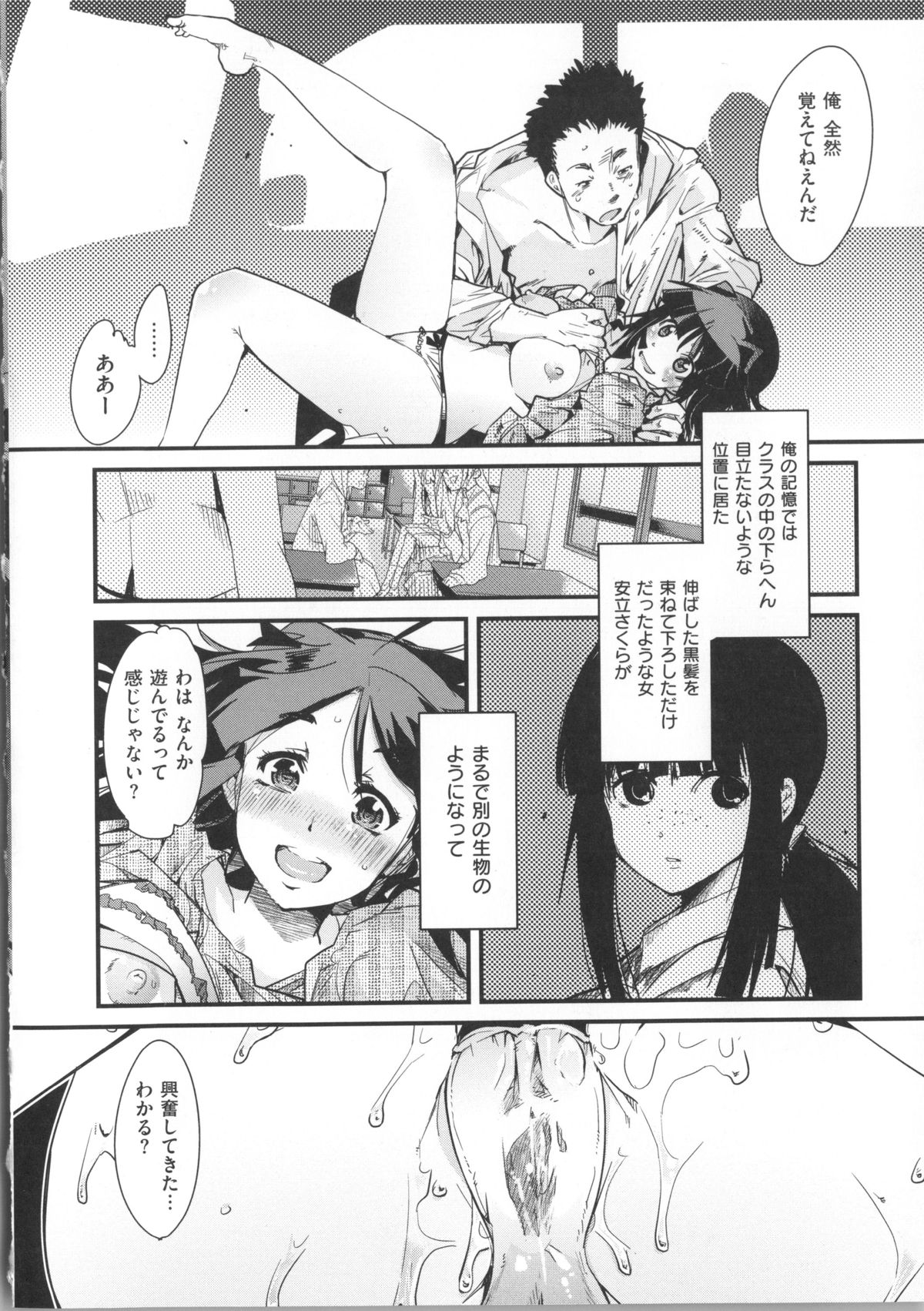 [Uchi-uchi Keyaki] Kanojo, Koi shite, Sex page 197 full