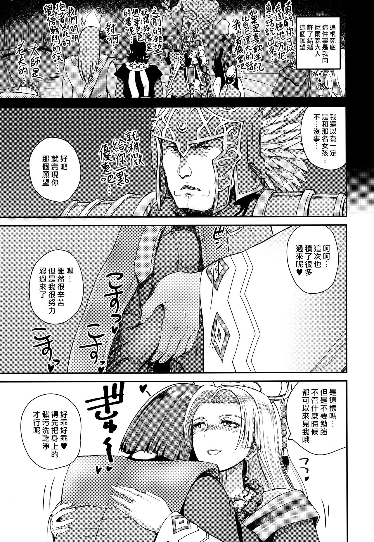 (COMIC1☆13) [Quick kick Lee (Yoshimura Tatsumaki)] Ane-san Nyoubou (Dragon Quest XI) [Chinese] [最愛大屁屁x漢化組漢化組] page 4 full